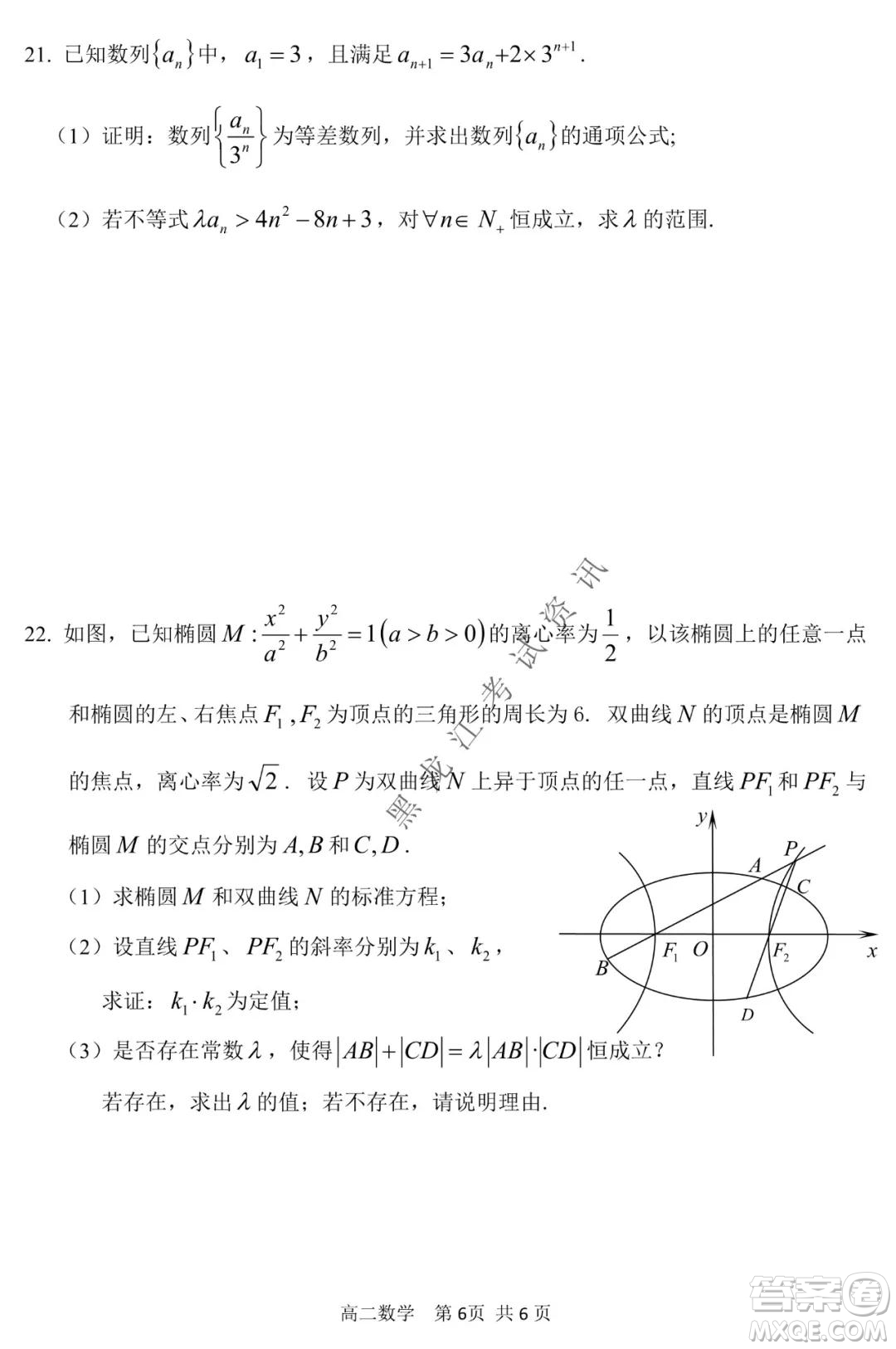 哈三中2021-2022學(xué)年度上學(xué)期高二期末考試數(shù)學(xué)試卷及答案