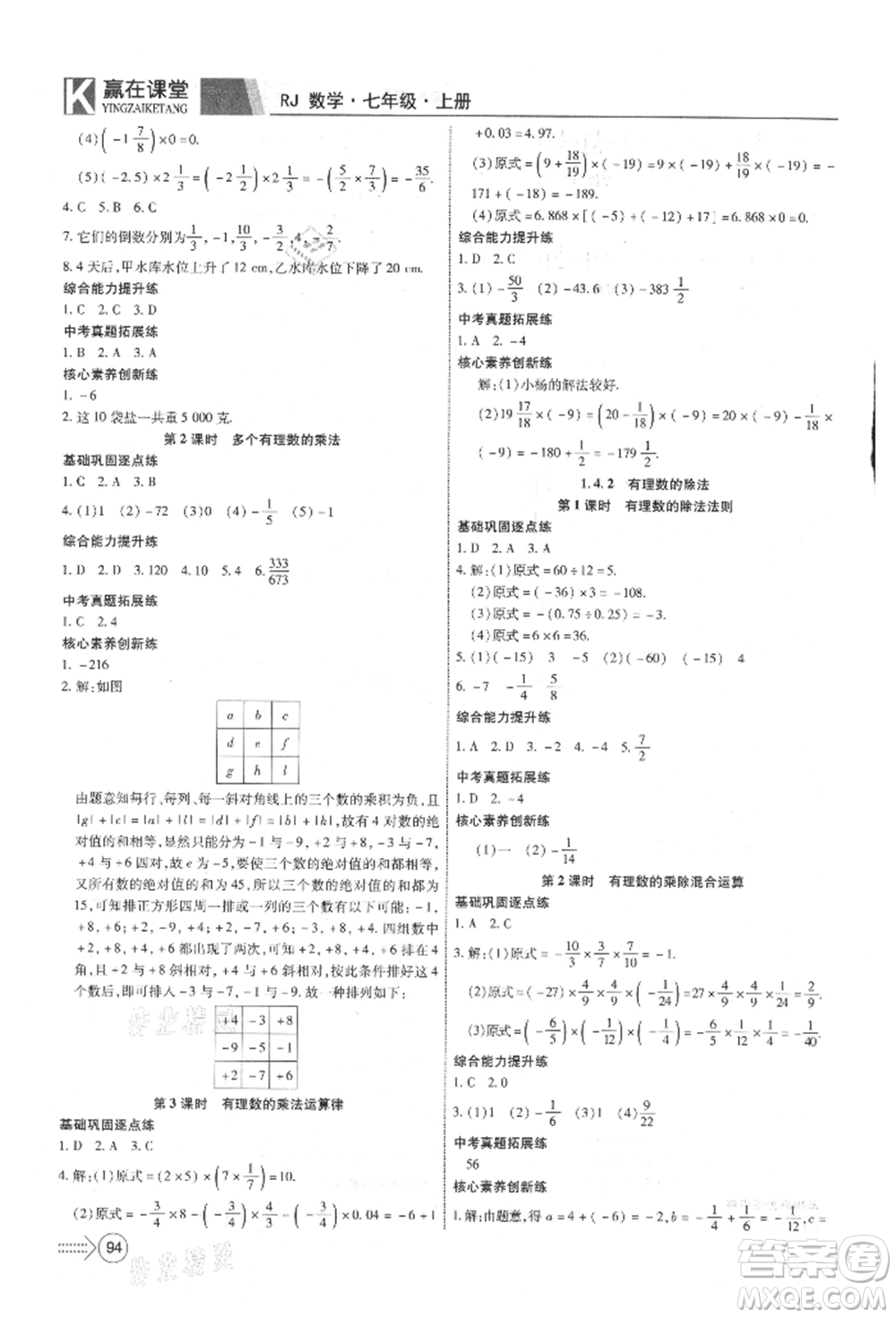 新疆文化出版社2021贏在課堂課堂全優(yōu)訓練一本通七年級數(shù)學上冊人教版參考答案