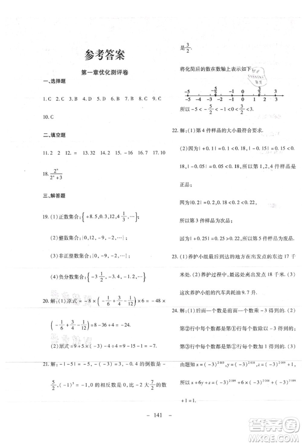 新疆文化出版社2021贏在課堂課堂全優(yōu)訓練一本通七年級數(shù)學上冊人教版參考答案