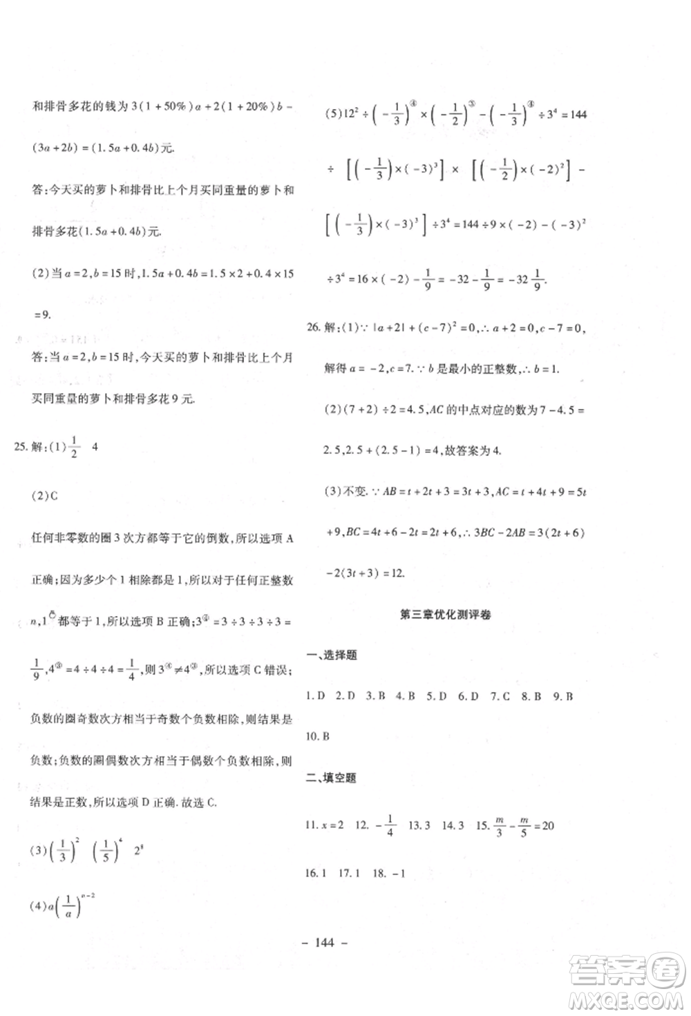 新疆文化出版社2021贏在課堂課堂全優(yōu)訓練一本通七年級數(shù)學上冊人教版參考答案