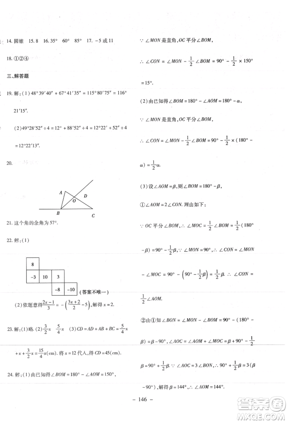 新疆文化出版社2021贏在課堂課堂全優(yōu)訓練一本通七年級數(shù)學上冊人教版參考答案