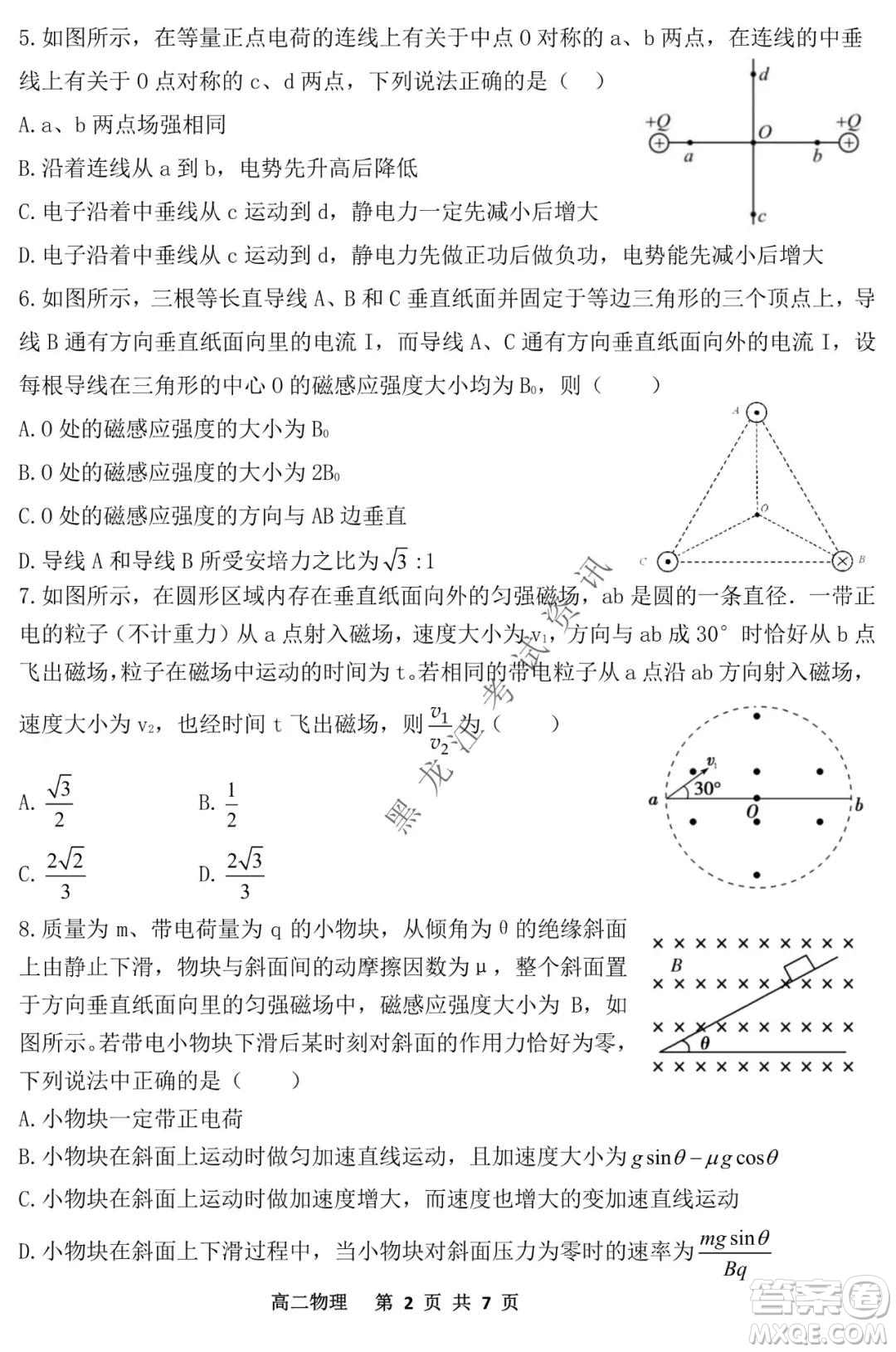 哈三中2021-2022學年度上學期高二期末考試物理試卷及答案