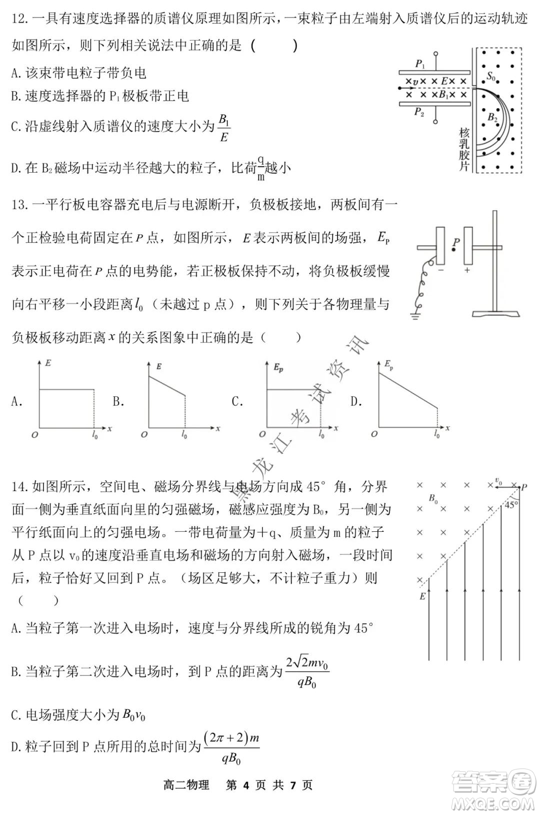 哈三中2021-2022學年度上學期高二期末考試物理試卷及答案