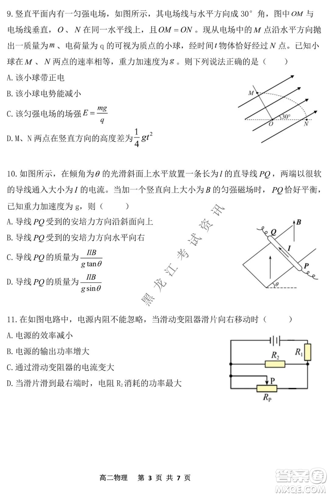 哈三中2021-2022學年度上學期高二期末考試物理試卷及答案