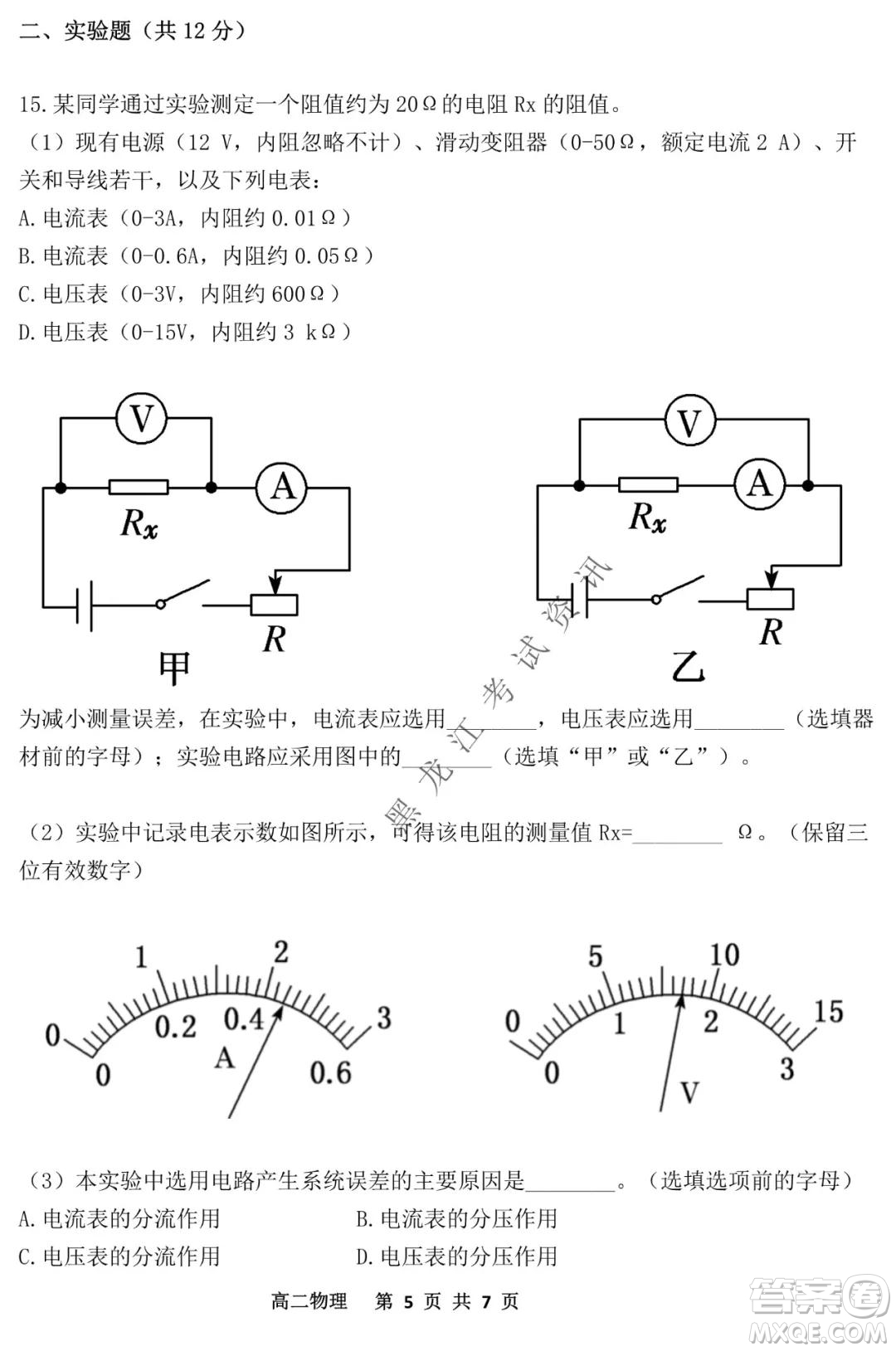 哈三中2021-2022學年度上學期高二期末考試物理試卷及答案