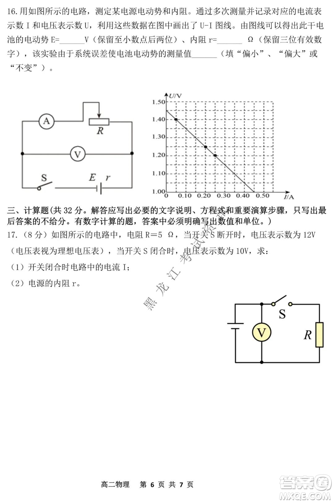 哈三中2021-2022學年度上學期高二期末考試物理試卷及答案