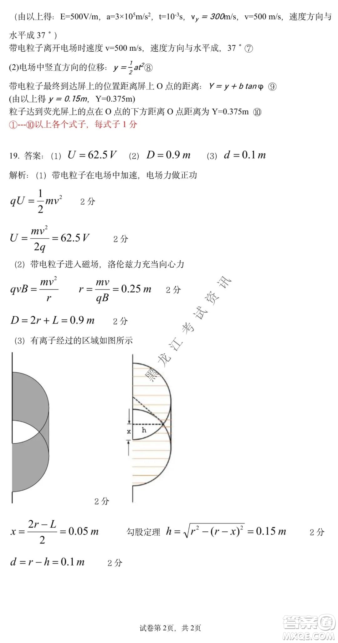 哈三中2021-2022學年度上學期高二期末考試物理試卷及答案