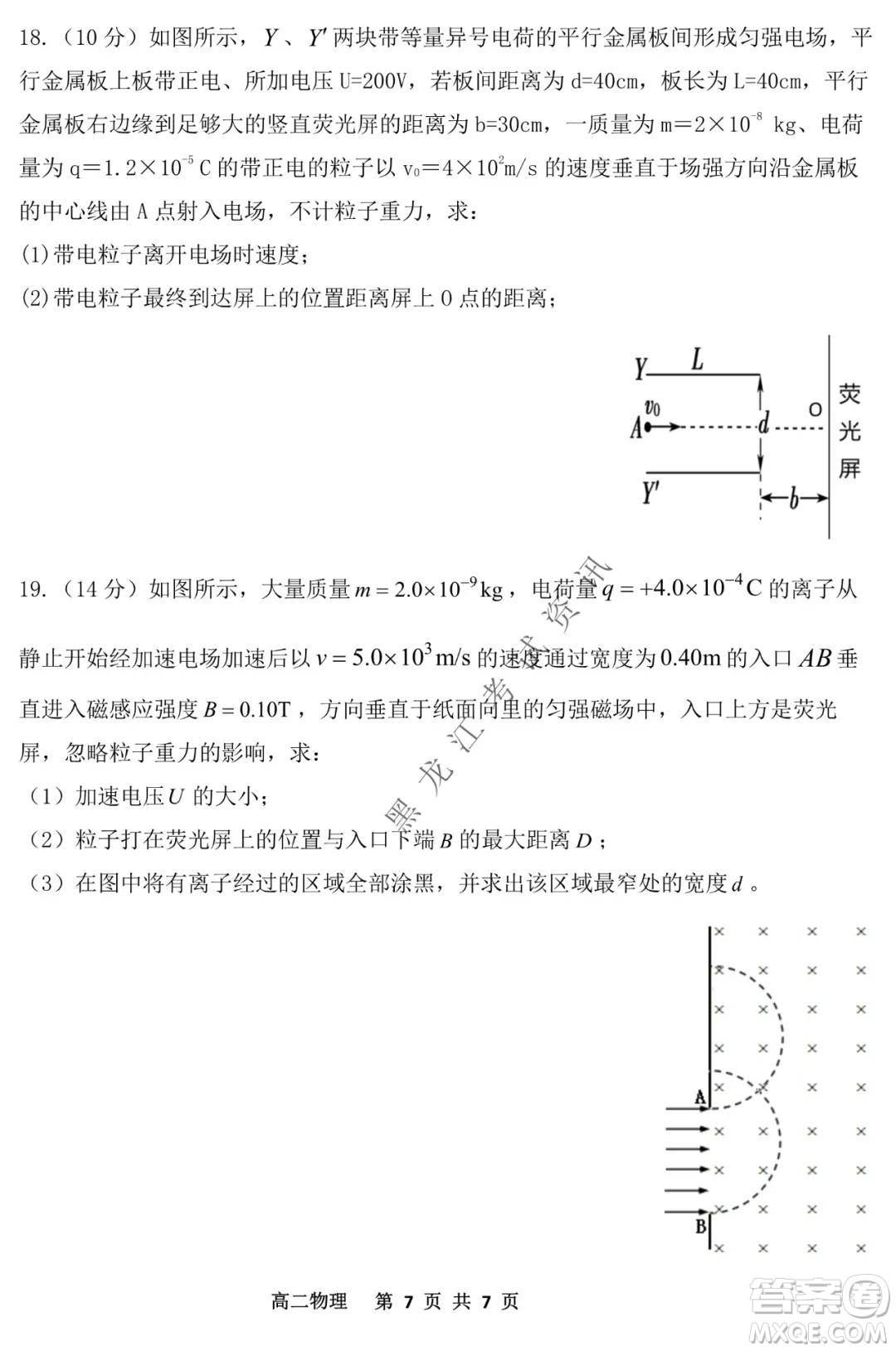 哈三中2021-2022學年度上學期高二期末考試物理試卷及答案