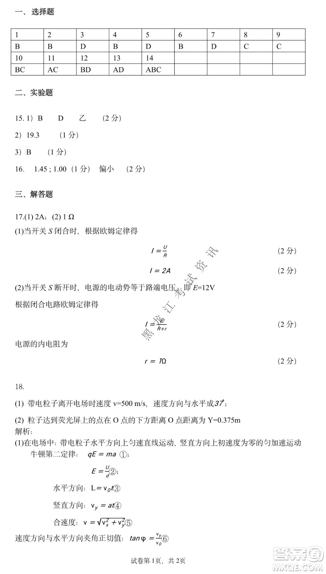 哈三中2021-2022學年度上學期高二期末考試物理試卷及答案