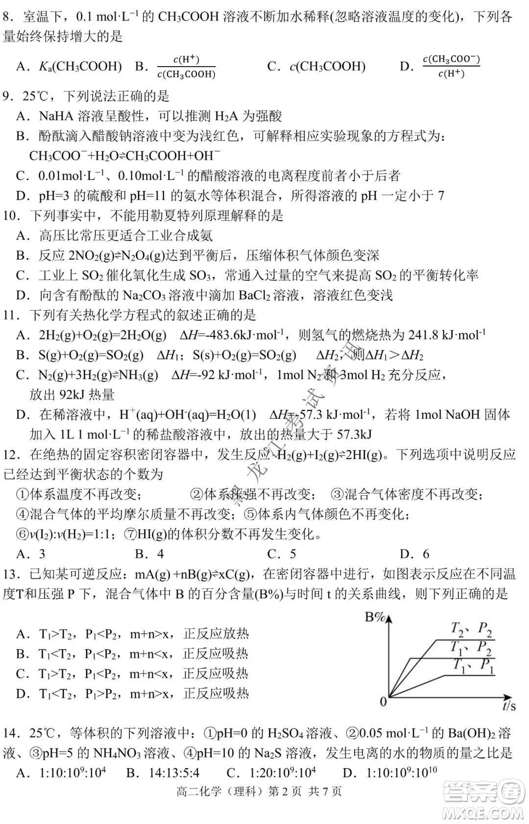 哈三中2021-2022學(xué)年度上學(xué)期高二期末考試化學(xué)試卷及答案