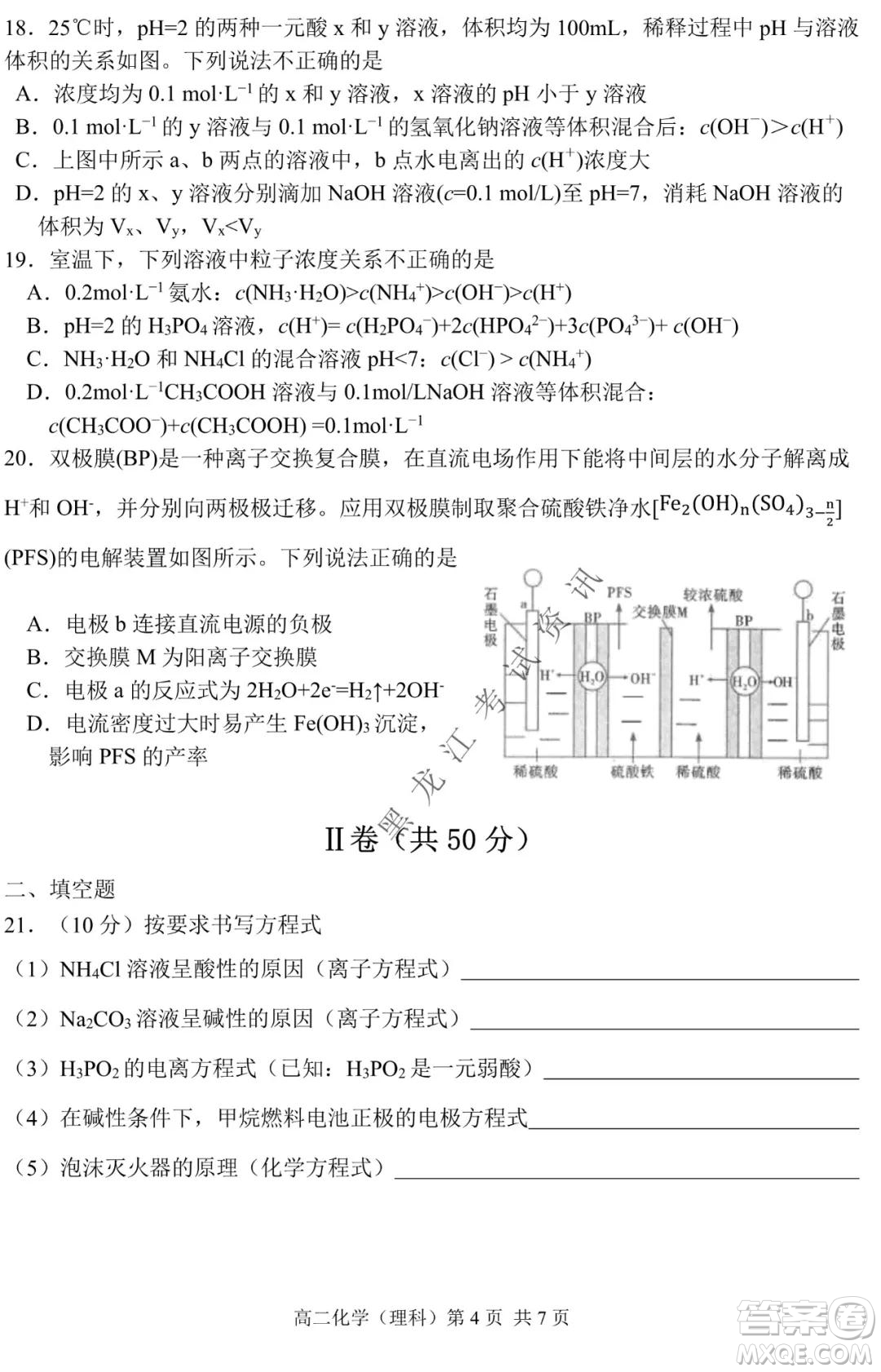 哈三中2021-2022學(xué)年度上學(xué)期高二期末考試化學(xué)試卷及答案