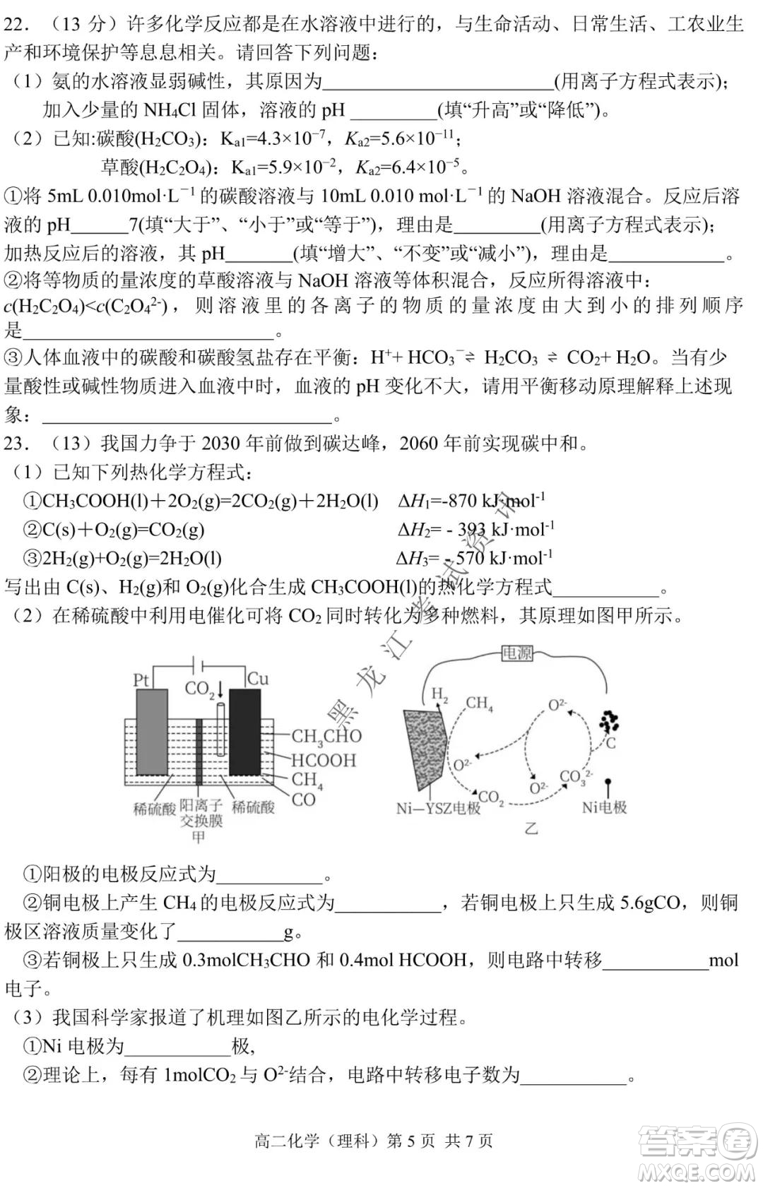 哈三中2021-2022學(xué)年度上學(xué)期高二期末考試化學(xué)試卷及答案