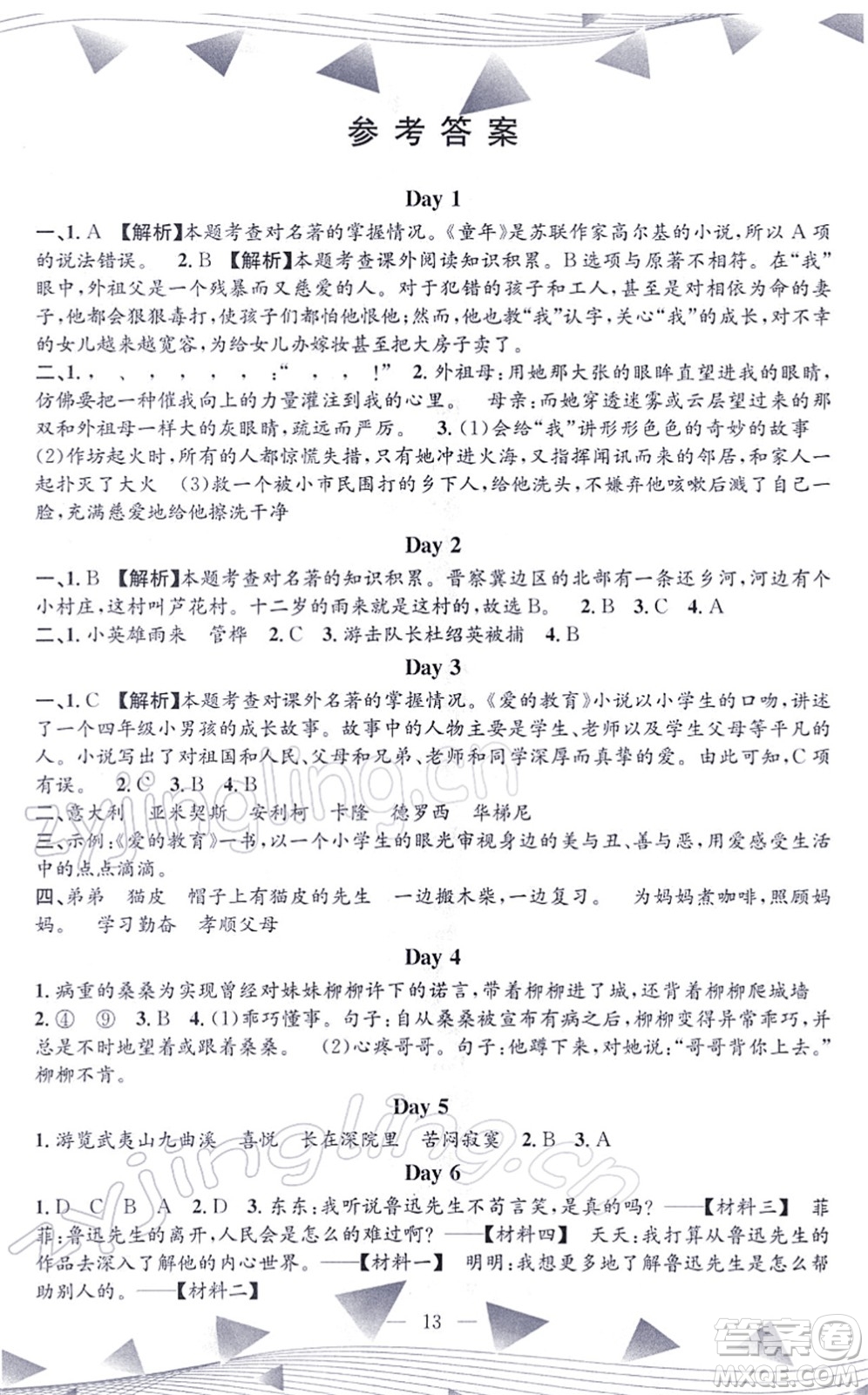 黑龍江教育出版社2021孟建平各地期末試卷精選六年級語文上冊R人教版答案