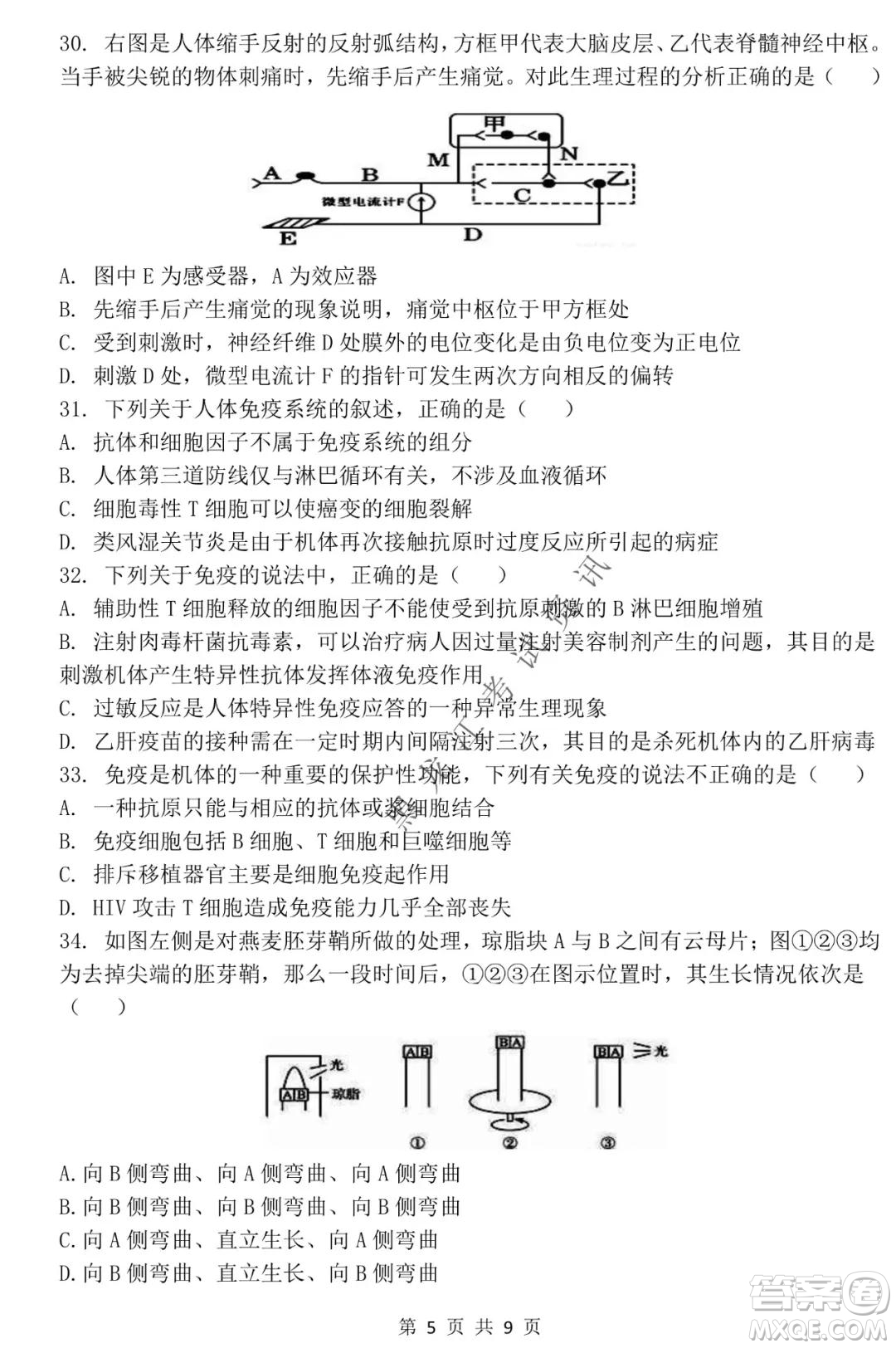 哈三中2021-2022學年度上學期高二期末考試生物試卷及答案