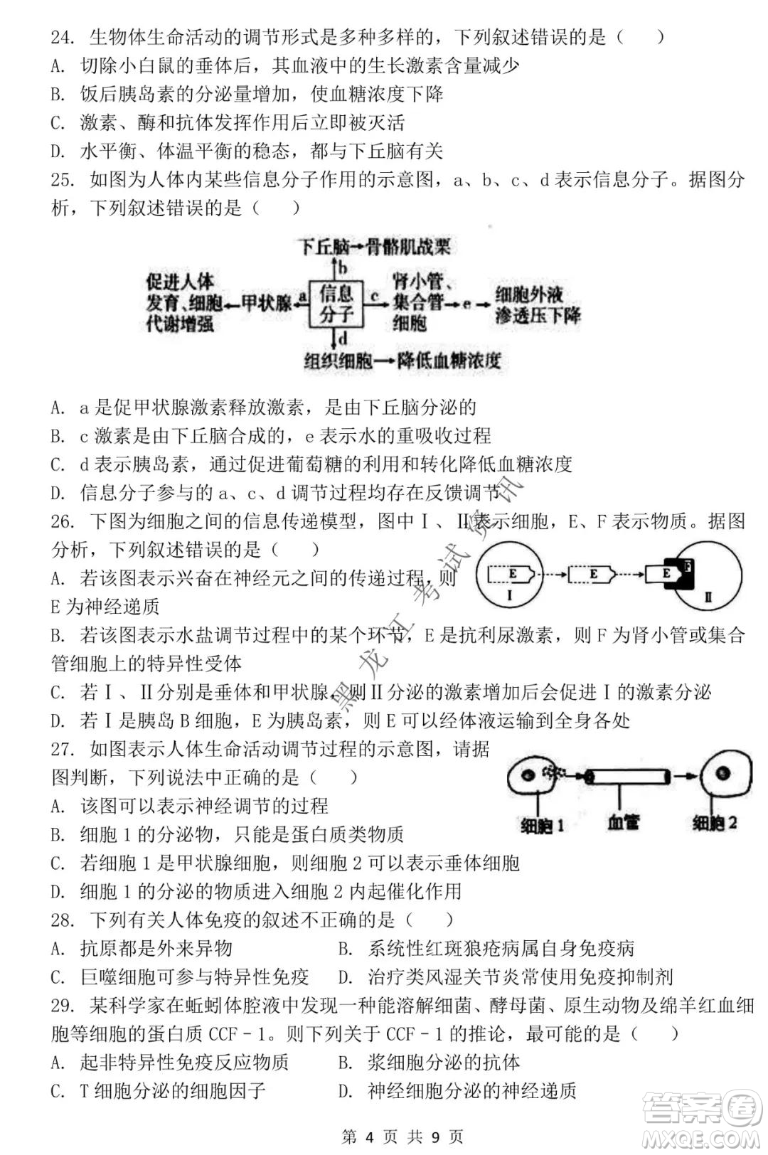 哈三中2021-2022學年度上學期高二期末考試生物試卷及答案