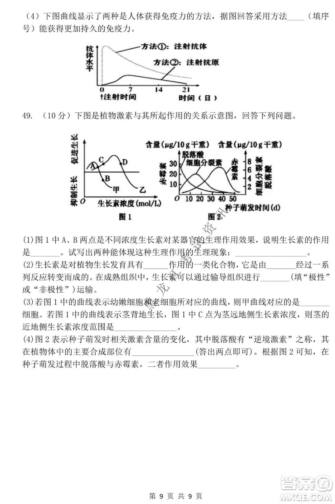 哈三中2021-2022學年度上學期高二期末考試生物試卷及答案