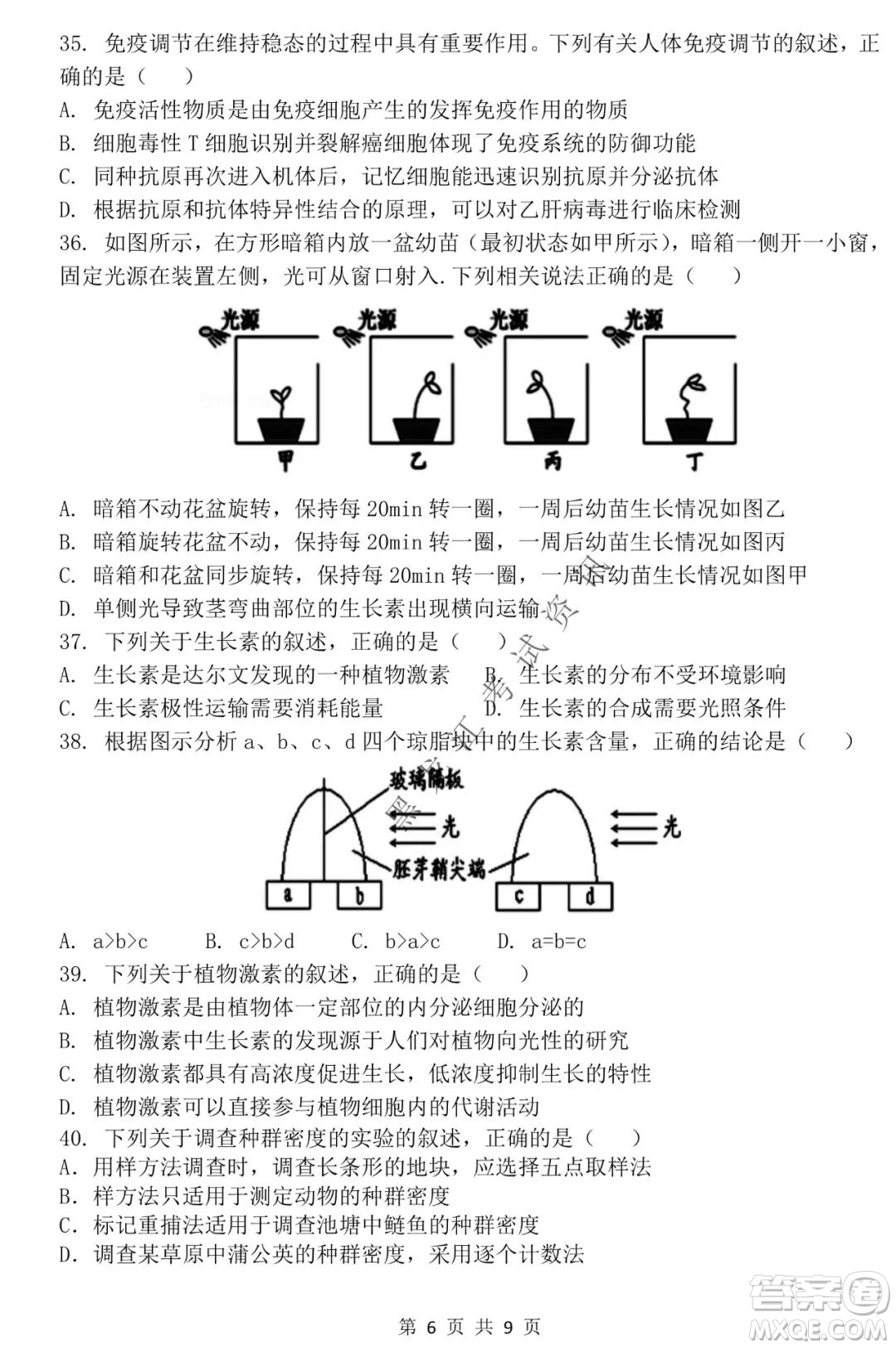 哈三中2021-2022學年度上學期高二期末考試生物試卷及答案