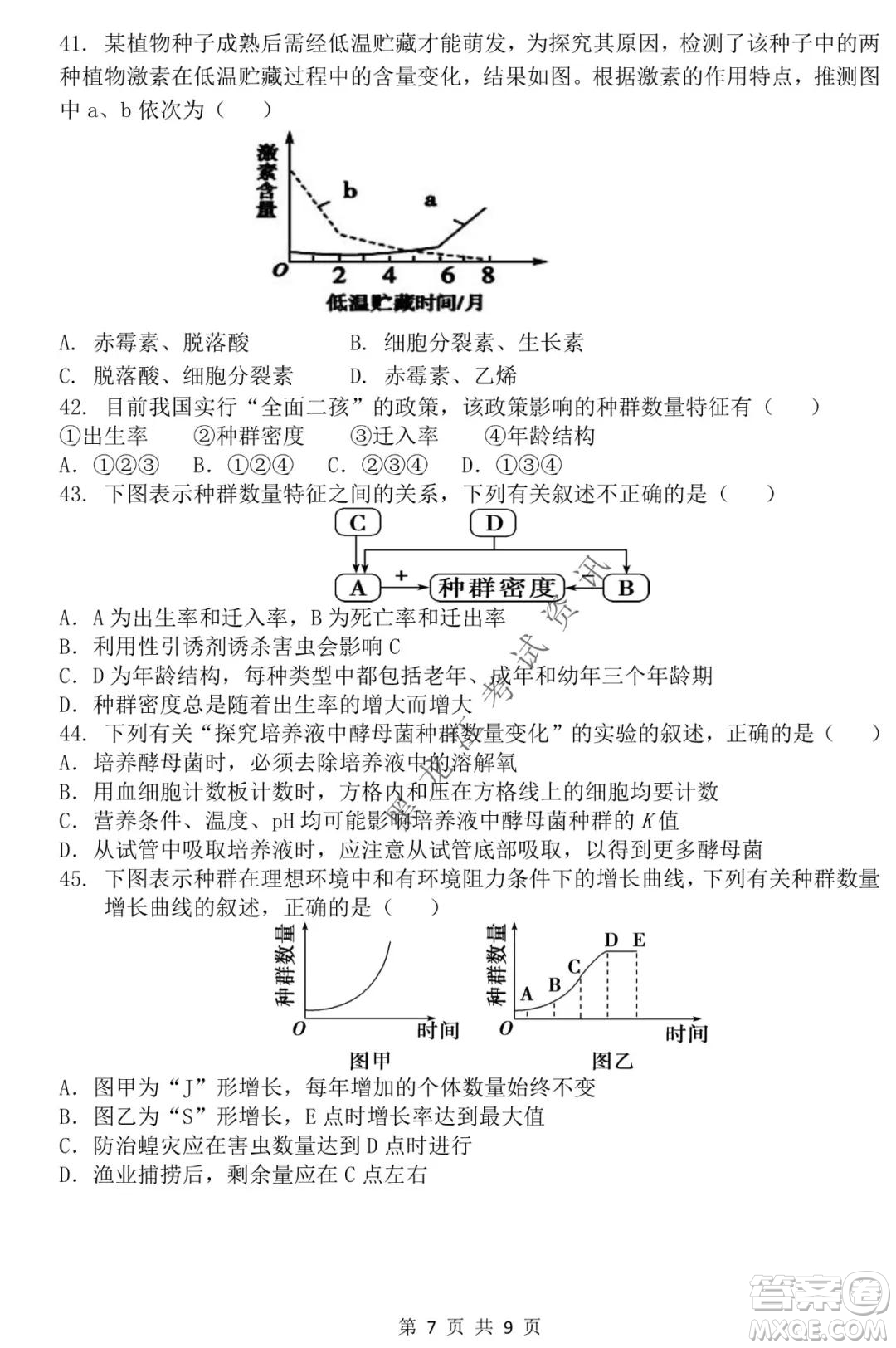 哈三中2021-2022學年度上學期高二期末考試生物試卷及答案