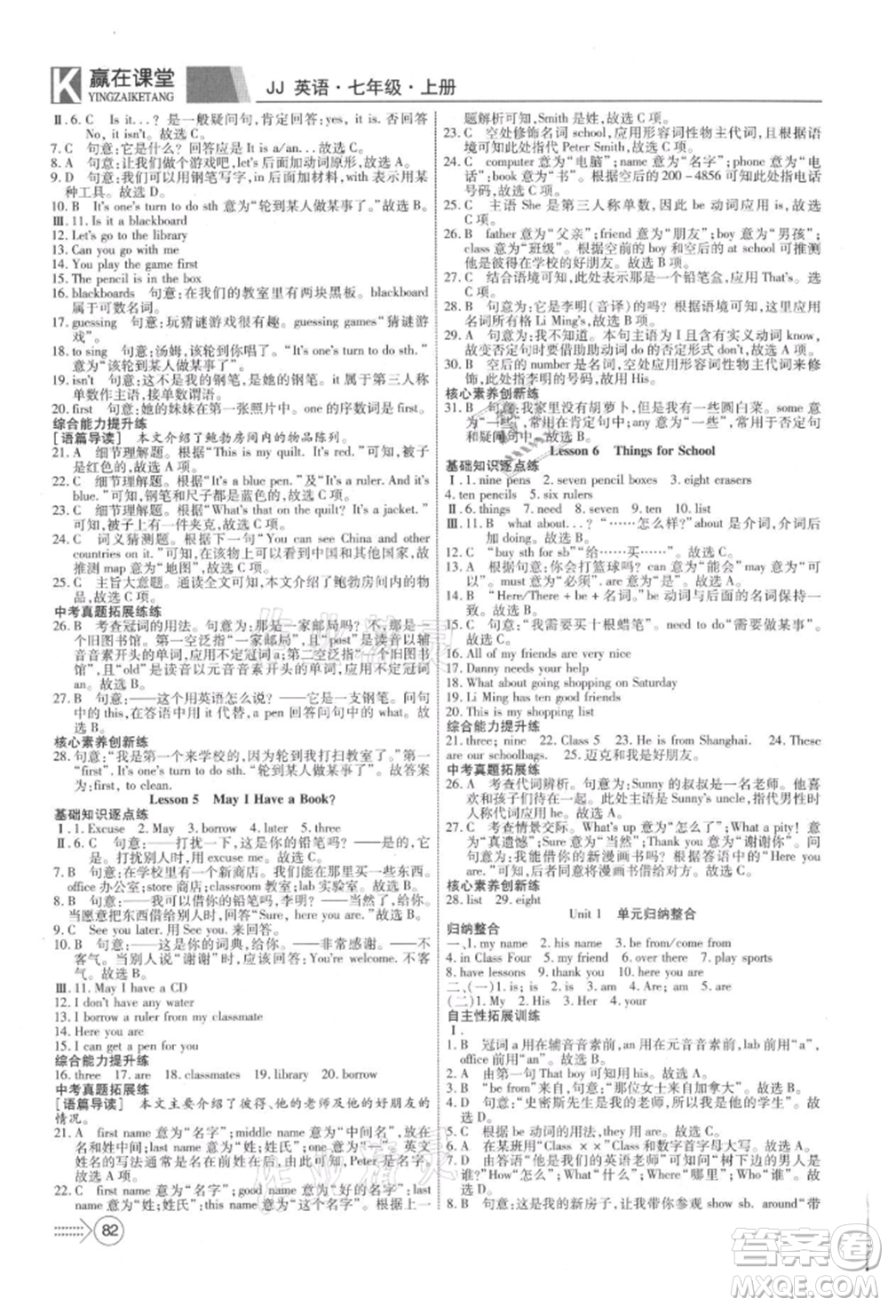 新疆文化出版社2021贏在課堂課堂全優(yōu)訓(xùn)練一本通七年級(jí)英語(yǔ)上冊(cè)冀教版參考答案