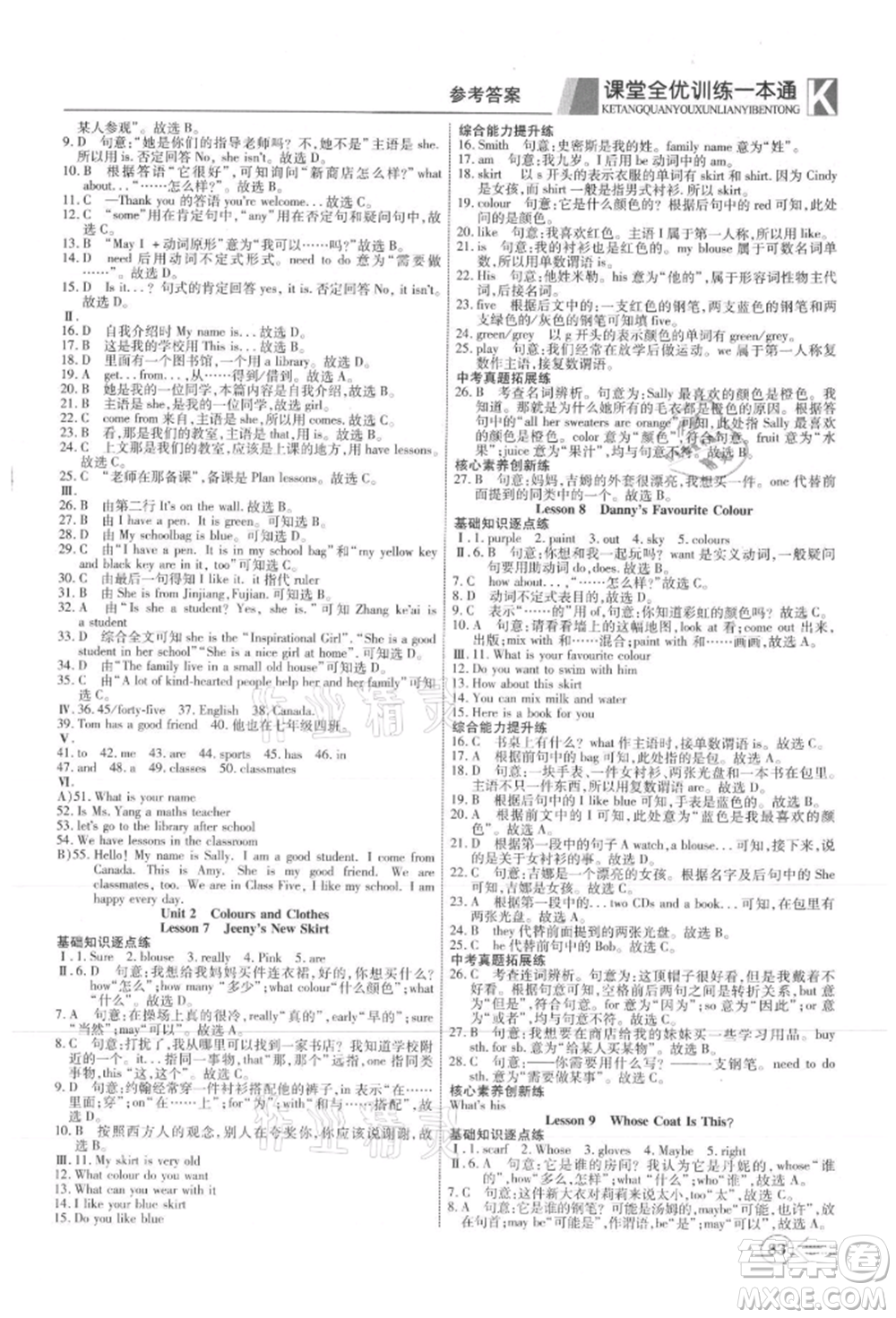 新疆文化出版社2021贏在課堂課堂全優(yōu)訓(xùn)練一本通七年級(jí)英語(yǔ)上冊(cè)冀教版參考答案