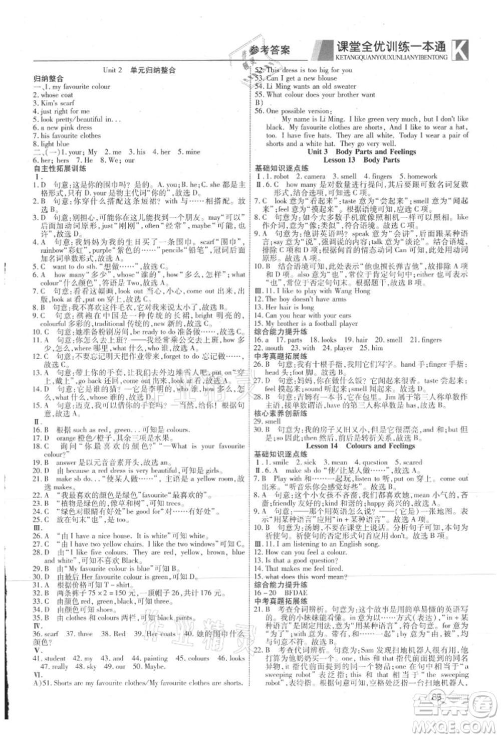 新疆文化出版社2021贏在課堂課堂全優(yōu)訓(xùn)練一本通七年級(jí)英語(yǔ)上冊(cè)冀教版參考答案