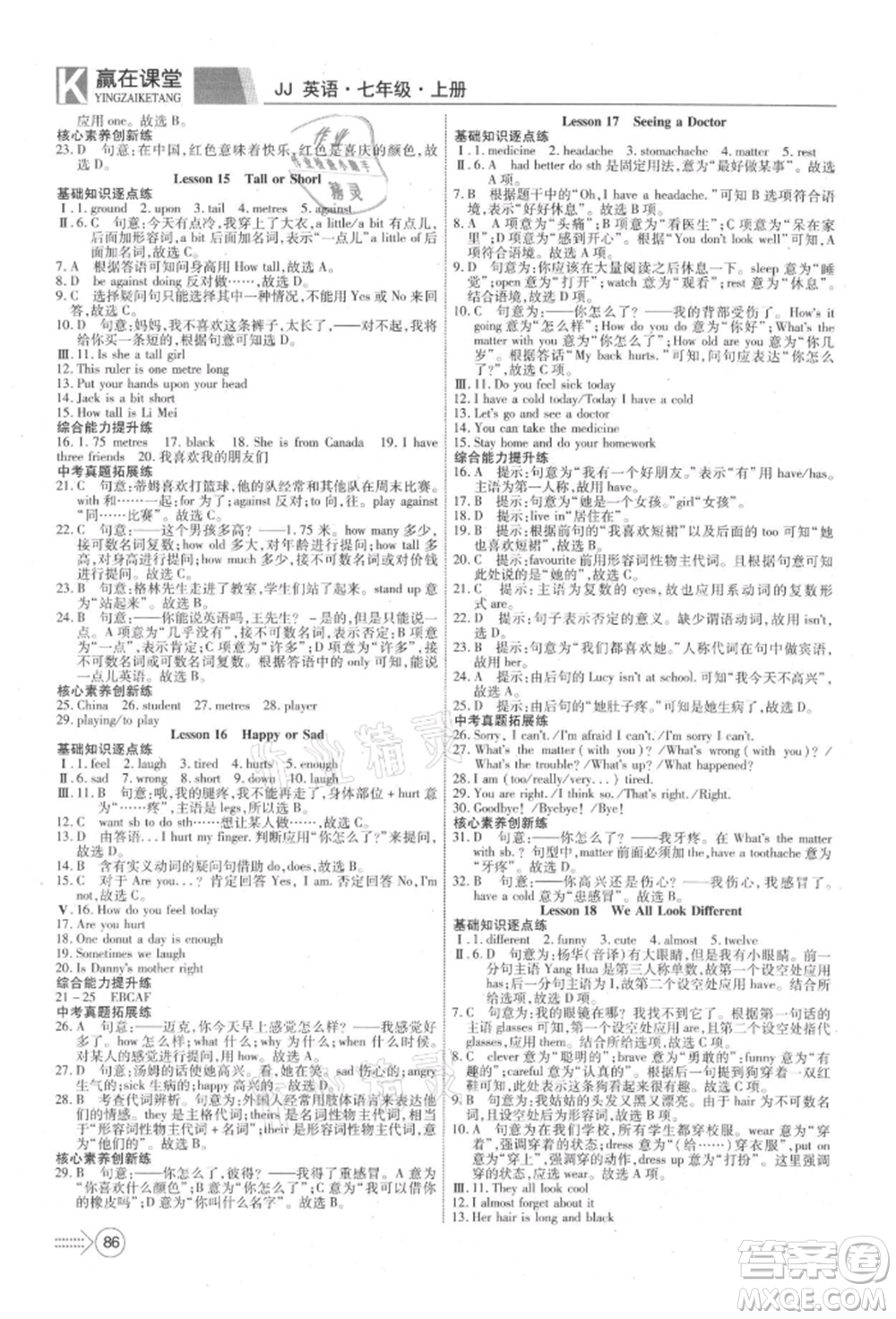 新疆文化出版社2021贏在課堂課堂全優(yōu)訓(xùn)練一本通七年級(jí)英語(yǔ)上冊(cè)冀教版參考答案