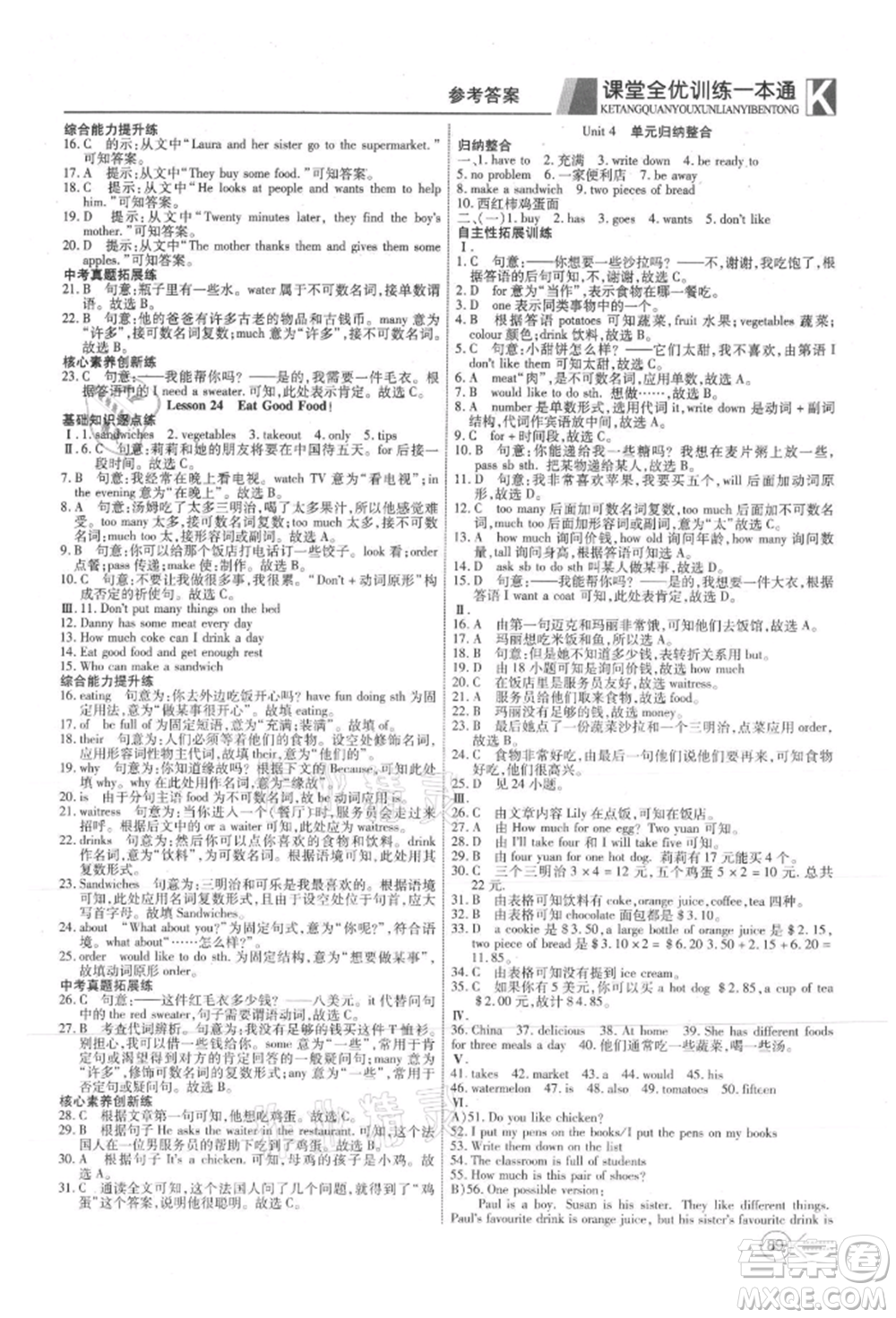 新疆文化出版社2021贏在課堂課堂全優(yōu)訓(xùn)練一本通七年級(jí)英語(yǔ)上冊(cè)冀教版參考答案