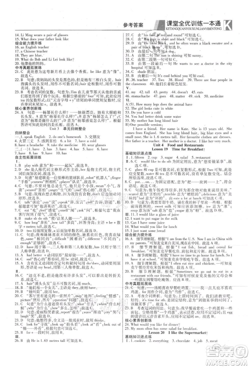 新疆文化出版社2021贏在課堂課堂全優(yōu)訓(xùn)練一本通七年級(jí)英語(yǔ)上冊(cè)冀教版參考答案