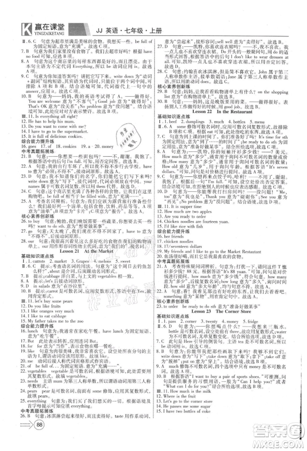 新疆文化出版社2021贏在課堂課堂全優(yōu)訓(xùn)練一本通七年級(jí)英語(yǔ)上冊(cè)冀教版參考答案