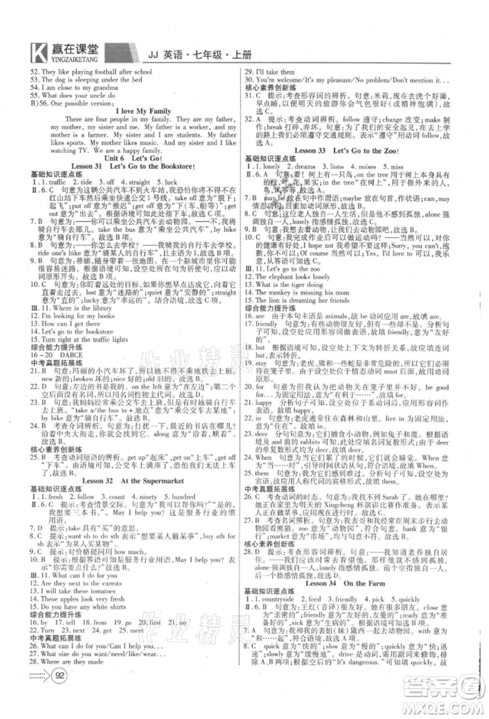 新疆文化出版社2021贏在課堂課堂全優(yōu)訓(xùn)練一本通七年級(jí)英語(yǔ)上冊(cè)冀教版參考答案