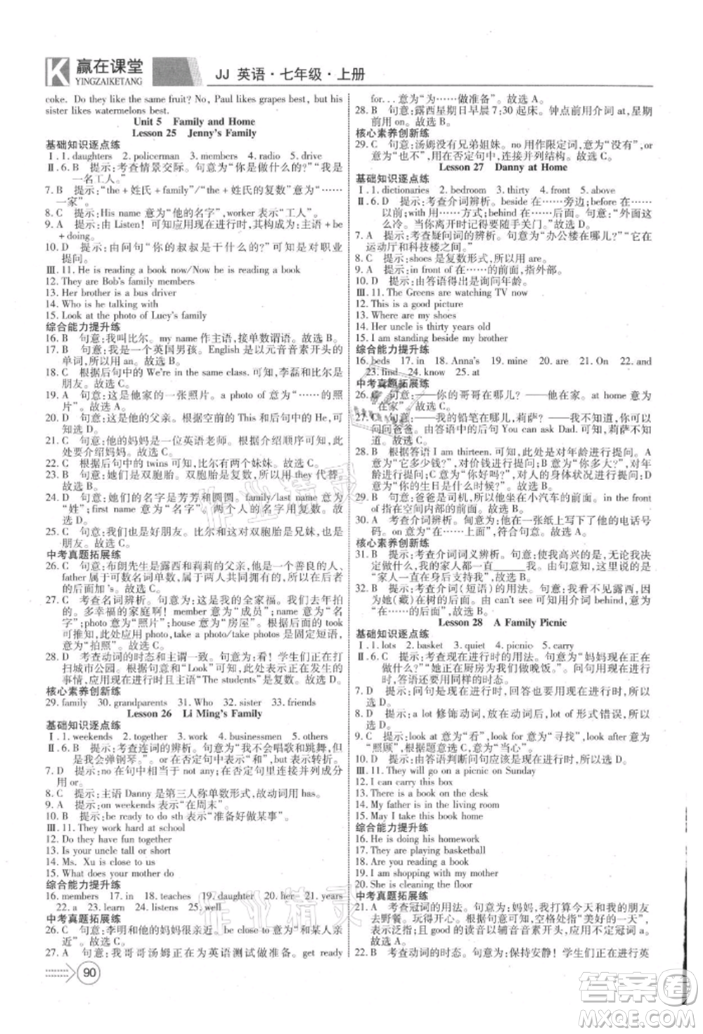 新疆文化出版社2021贏在課堂課堂全優(yōu)訓(xùn)練一本通七年級(jí)英語(yǔ)上冊(cè)冀教版參考答案