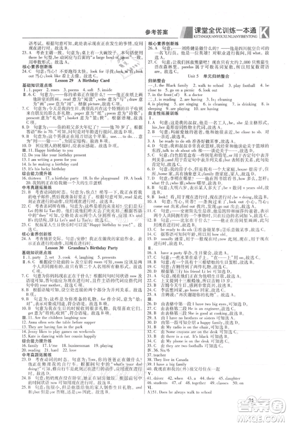 新疆文化出版社2021贏在課堂課堂全優(yōu)訓(xùn)練一本通七年級(jí)英語(yǔ)上冊(cè)冀教版參考答案