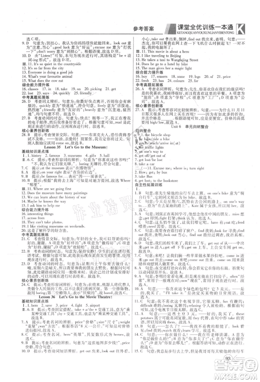 新疆文化出版社2021贏在課堂課堂全優(yōu)訓(xùn)練一本通七年級(jí)英語(yǔ)上冊(cè)冀教版參考答案