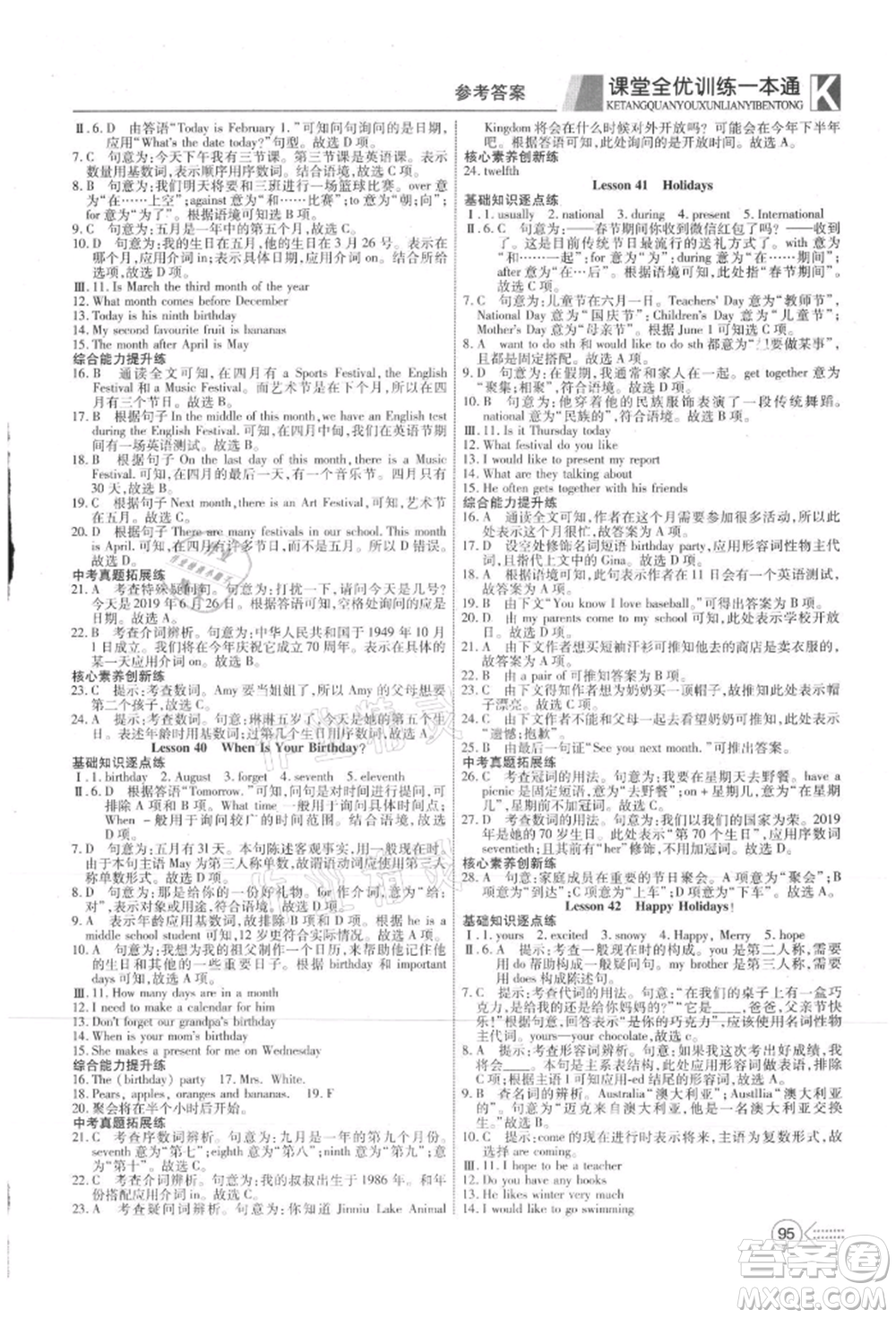 新疆文化出版社2021贏在課堂課堂全優(yōu)訓(xùn)練一本通七年級(jí)英語(yǔ)上冊(cè)冀教版參考答案