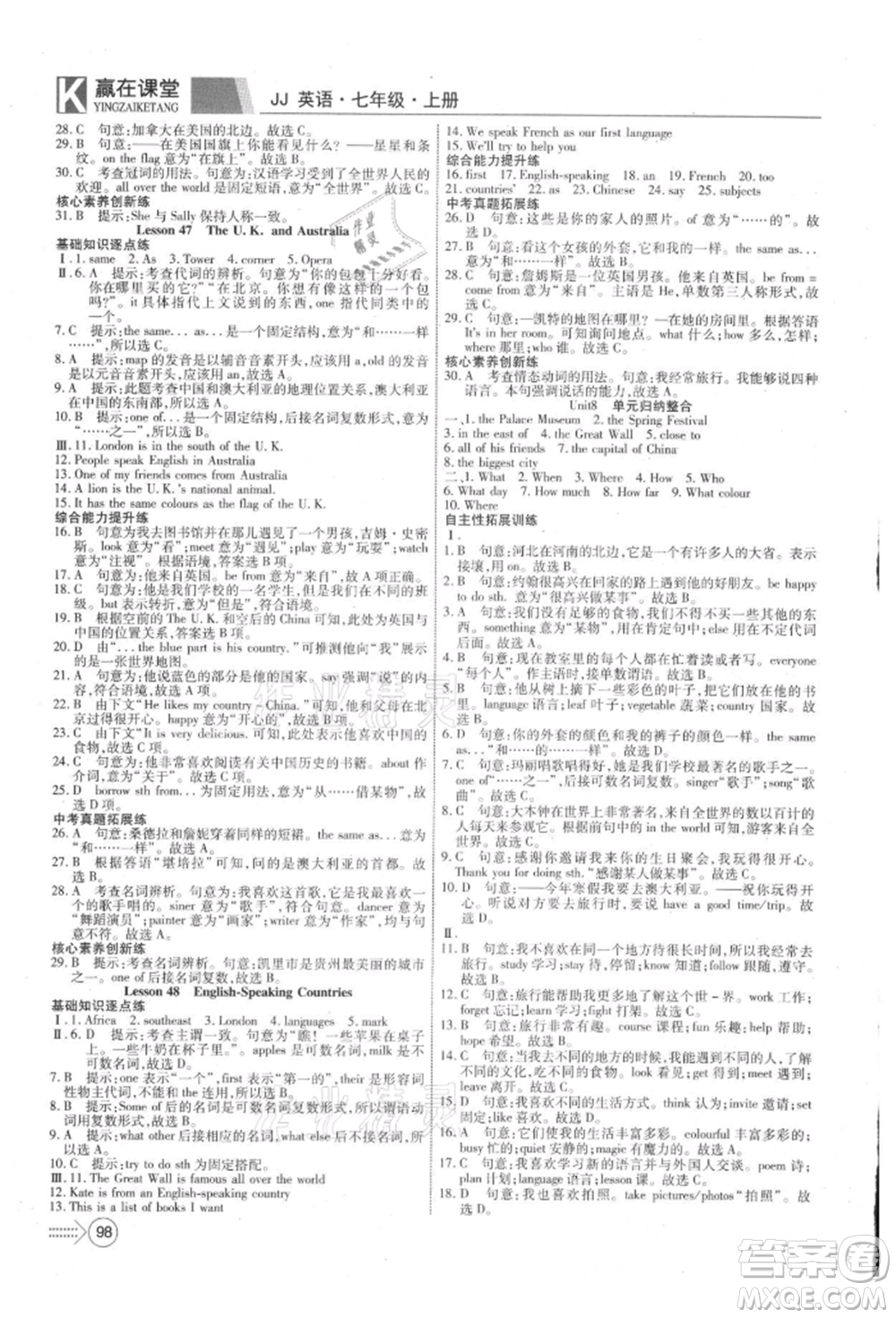 新疆文化出版社2021贏在課堂課堂全優(yōu)訓(xùn)練一本通七年級(jí)英語(yǔ)上冊(cè)冀教版參考答案