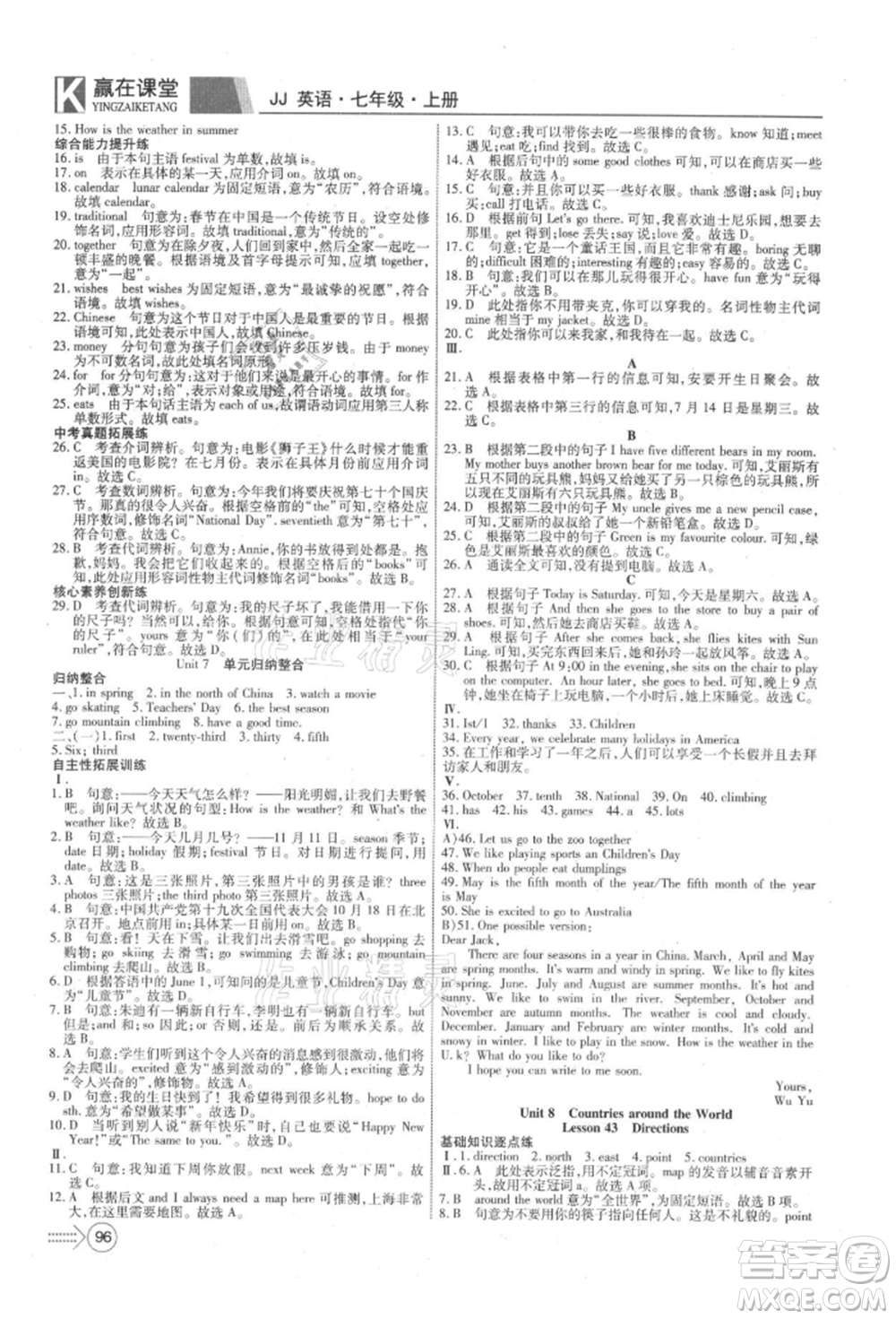 新疆文化出版社2021贏在課堂課堂全優(yōu)訓(xùn)練一本通七年級(jí)英語(yǔ)上冊(cè)冀教版參考答案