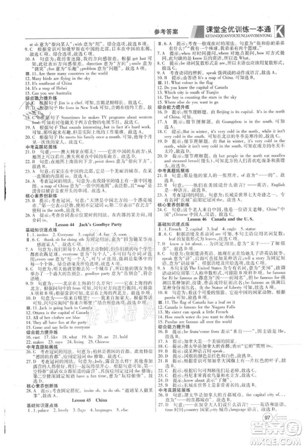 新疆文化出版社2021贏在課堂課堂全優(yōu)訓(xùn)練一本通七年級(jí)英語(yǔ)上冊(cè)冀教版參考答案