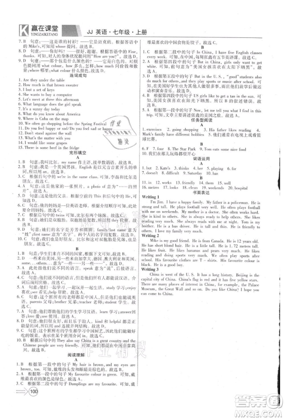 新疆文化出版社2021贏在課堂課堂全優(yōu)訓(xùn)練一本通七年級(jí)英語(yǔ)上冊(cè)冀教版參考答案