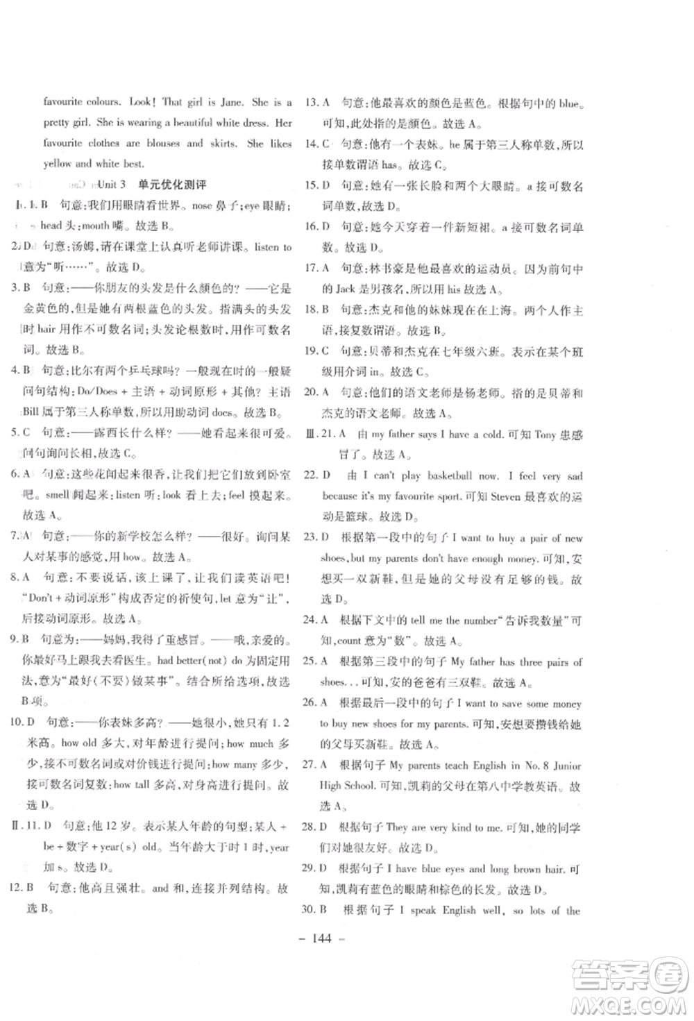 新疆文化出版社2021贏在課堂課堂全優(yōu)訓(xùn)練一本通七年級(jí)英語(yǔ)上冊(cè)冀教版參考答案