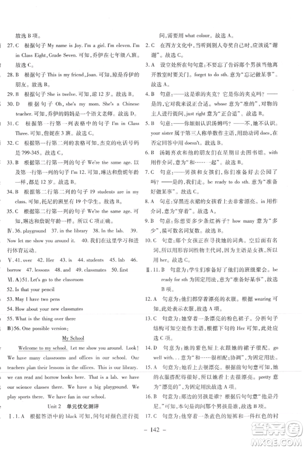 新疆文化出版社2021贏在課堂課堂全優(yōu)訓(xùn)練一本通七年級(jí)英語(yǔ)上冊(cè)冀教版參考答案