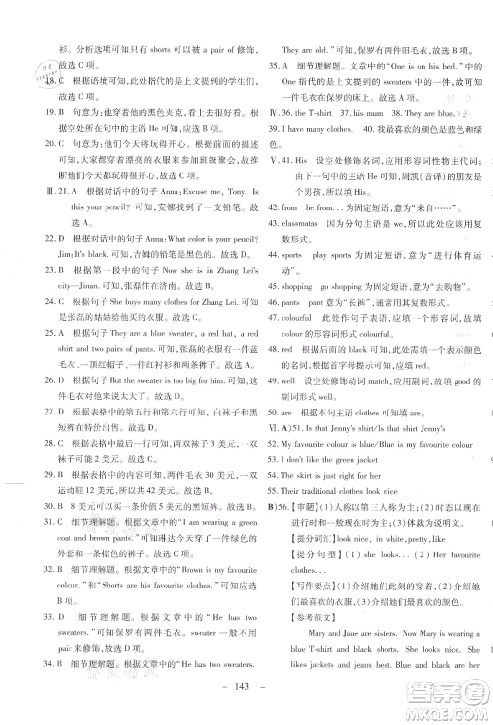 新疆文化出版社2021贏在課堂課堂全優(yōu)訓(xùn)練一本通七年級(jí)英語(yǔ)上冊(cè)冀教版參考答案