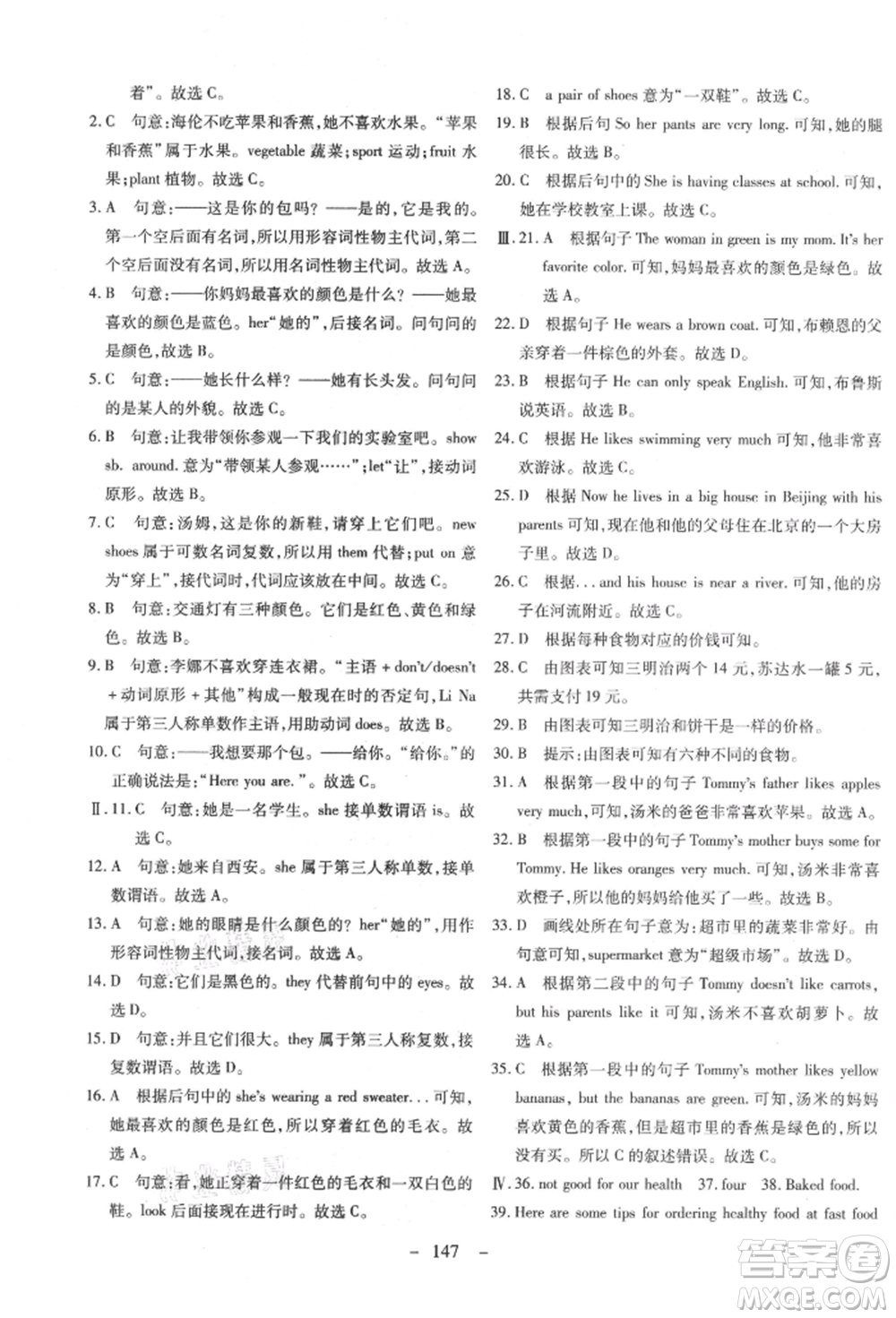 新疆文化出版社2021贏在課堂課堂全優(yōu)訓(xùn)練一本通七年級(jí)英語(yǔ)上冊(cè)冀教版參考答案