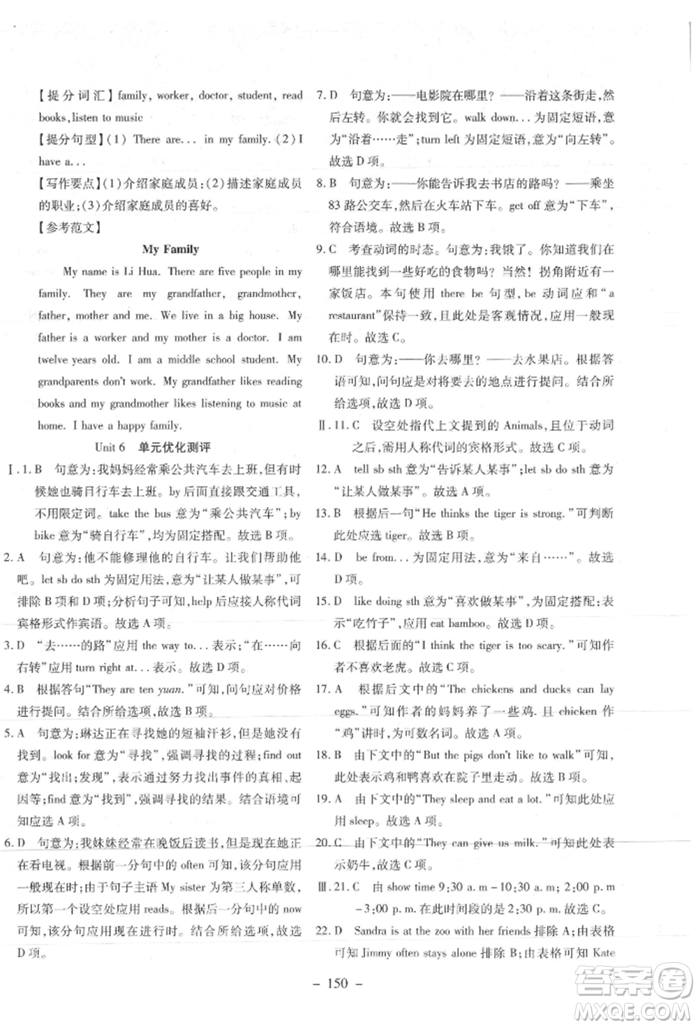 新疆文化出版社2021贏在課堂課堂全優(yōu)訓(xùn)練一本通七年級(jí)英語(yǔ)上冊(cè)冀教版參考答案