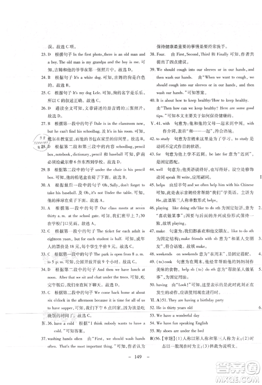 新疆文化出版社2021贏在課堂課堂全優(yōu)訓(xùn)練一本通七年級(jí)英語(yǔ)上冊(cè)冀教版參考答案