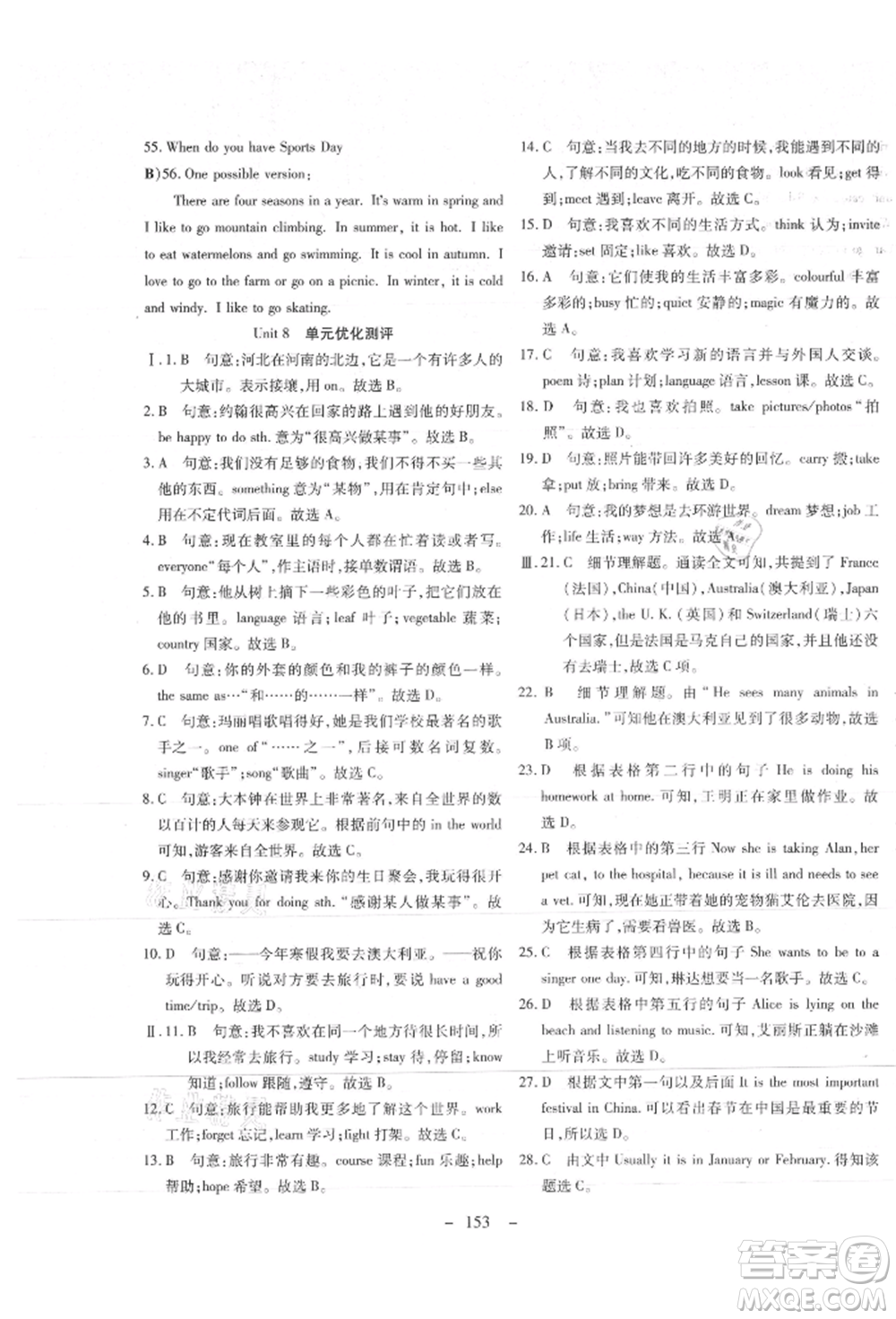 新疆文化出版社2021贏在課堂課堂全優(yōu)訓(xùn)練一本通七年級(jí)英語(yǔ)上冊(cè)冀教版參考答案