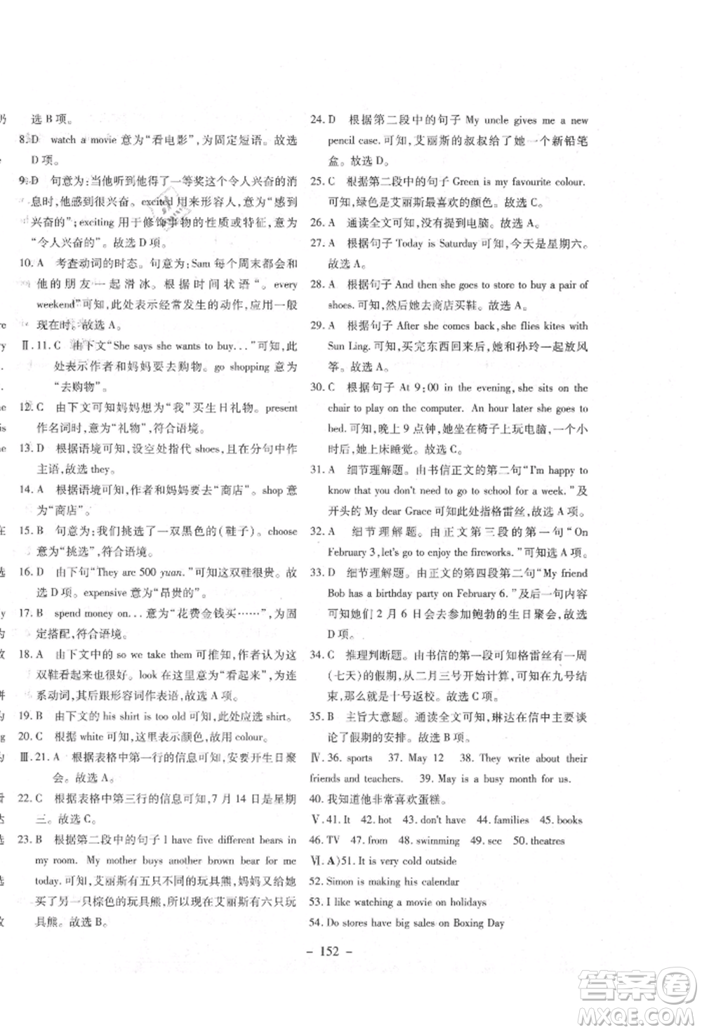 新疆文化出版社2021贏在課堂課堂全優(yōu)訓(xùn)練一本通七年級(jí)英語(yǔ)上冊(cè)冀教版參考答案