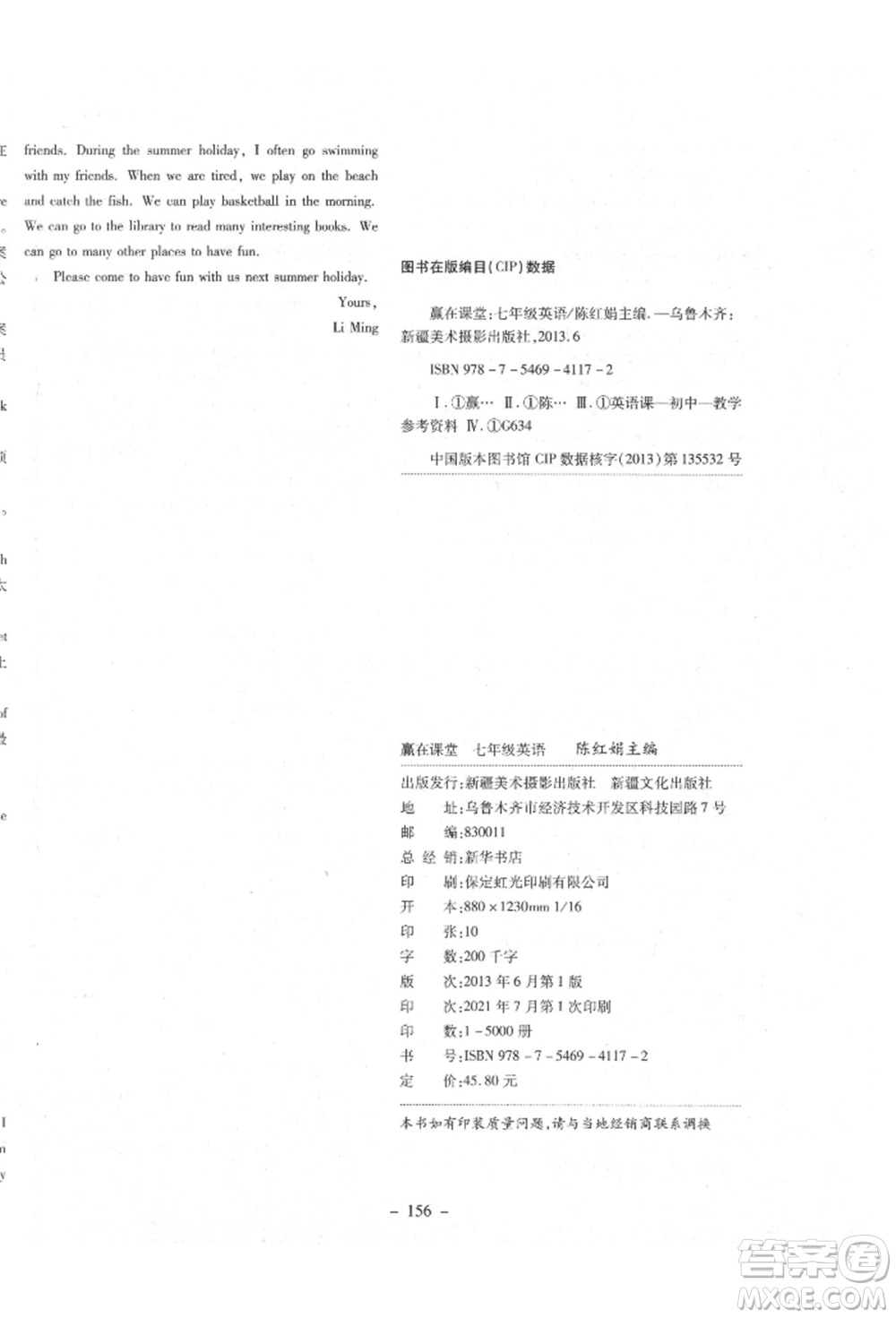 新疆文化出版社2021贏在課堂課堂全優(yōu)訓(xùn)練一本通七年級(jí)英語(yǔ)上冊(cè)冀教版參考答案