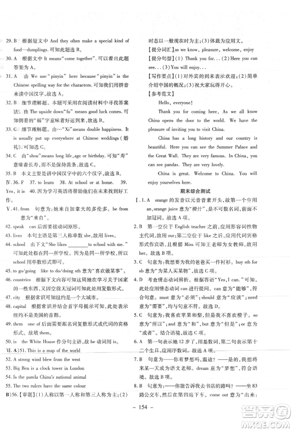 新疆文化出版社2021贏在課堂課堂全優(yōu)訓(xùn)練一本通七年級(jí)英語(yǔ)上冊(cè)冀教版參考答案