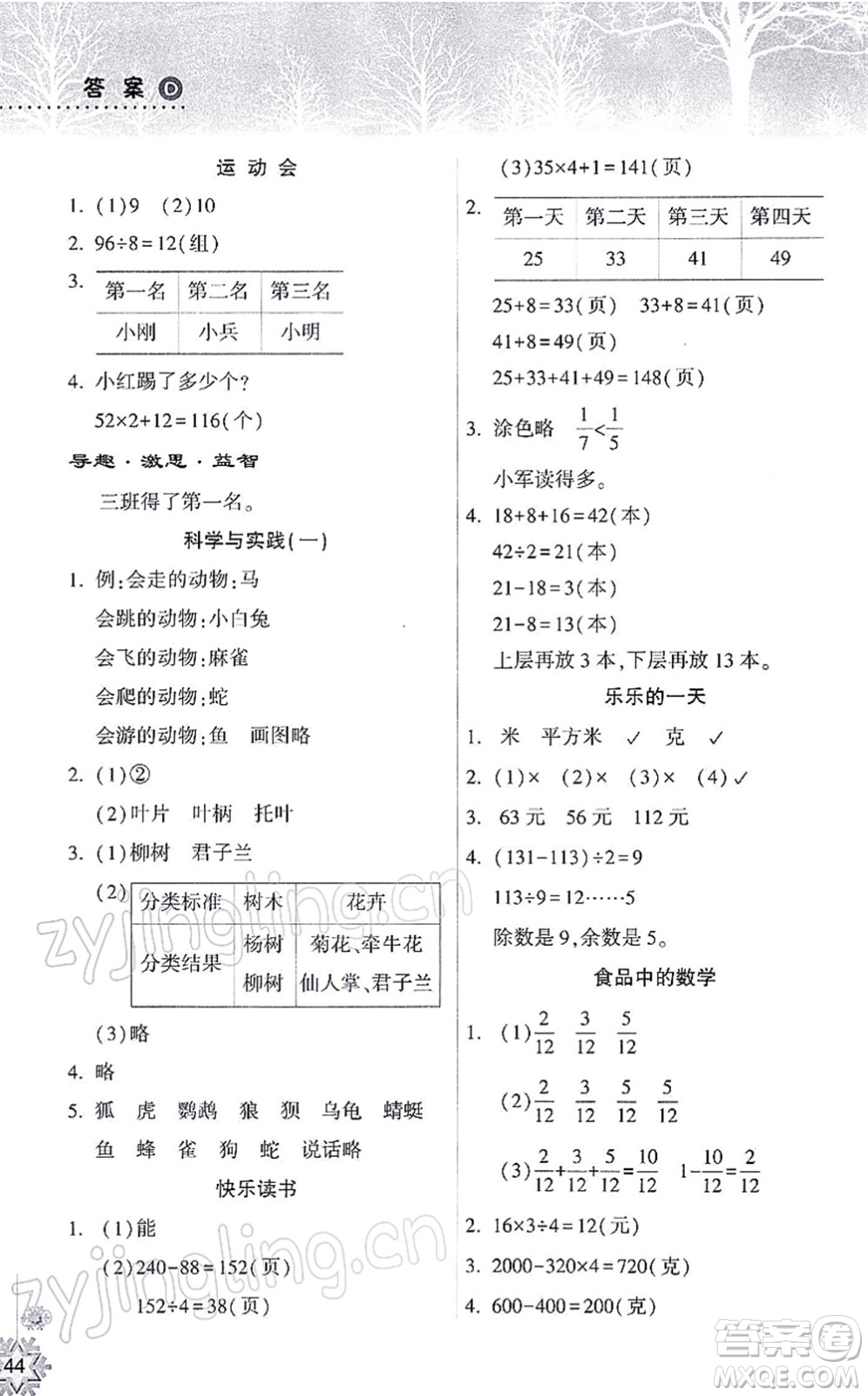 希望出版社2022寒假作業(yè)本天天練小學(xué)三年級(jí)數(shù)學(xué)蘇教版答案