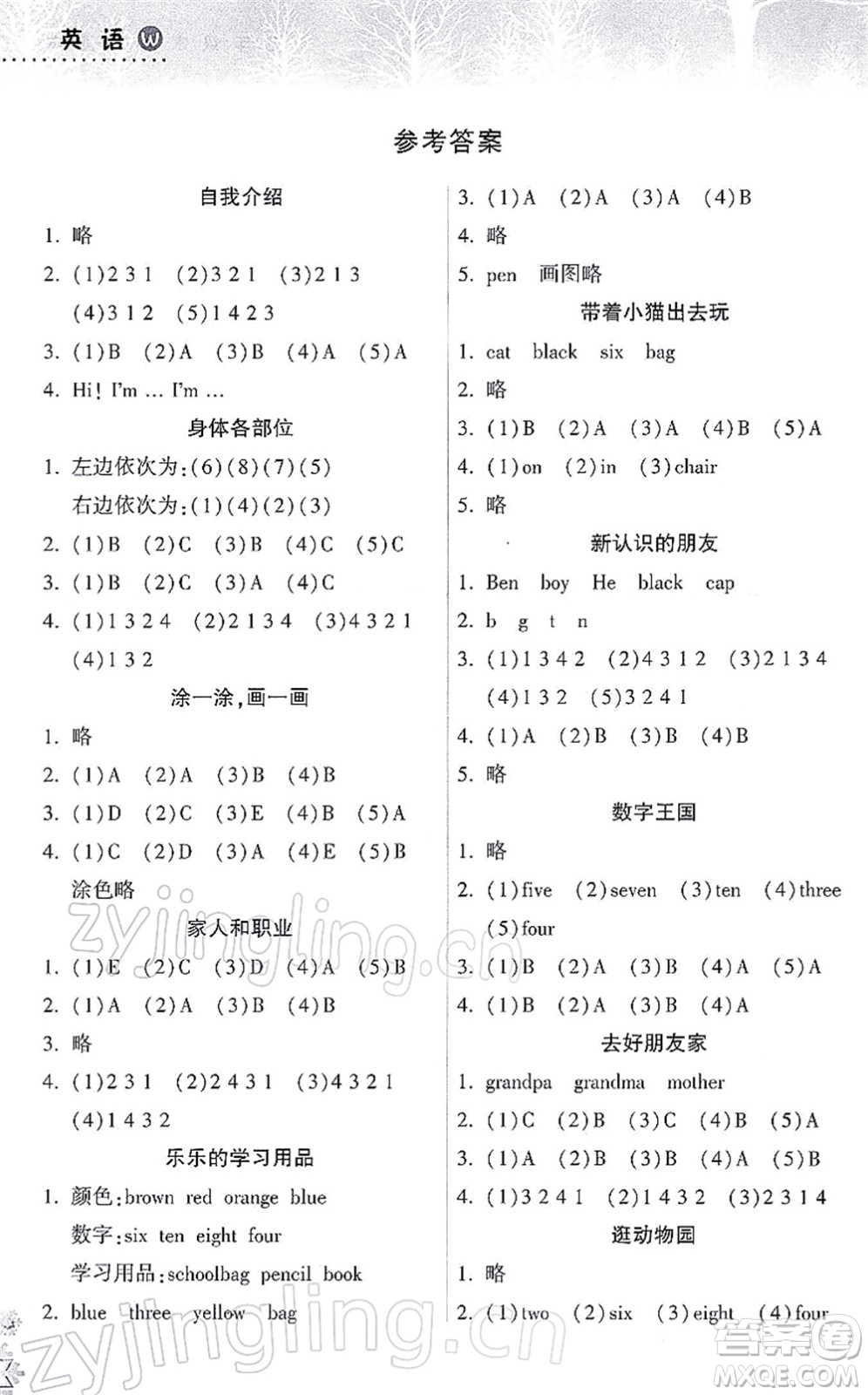 希望出版社2022寒假作業(yè)本天天練小學(xué)三年級(jí)英語外研版答案